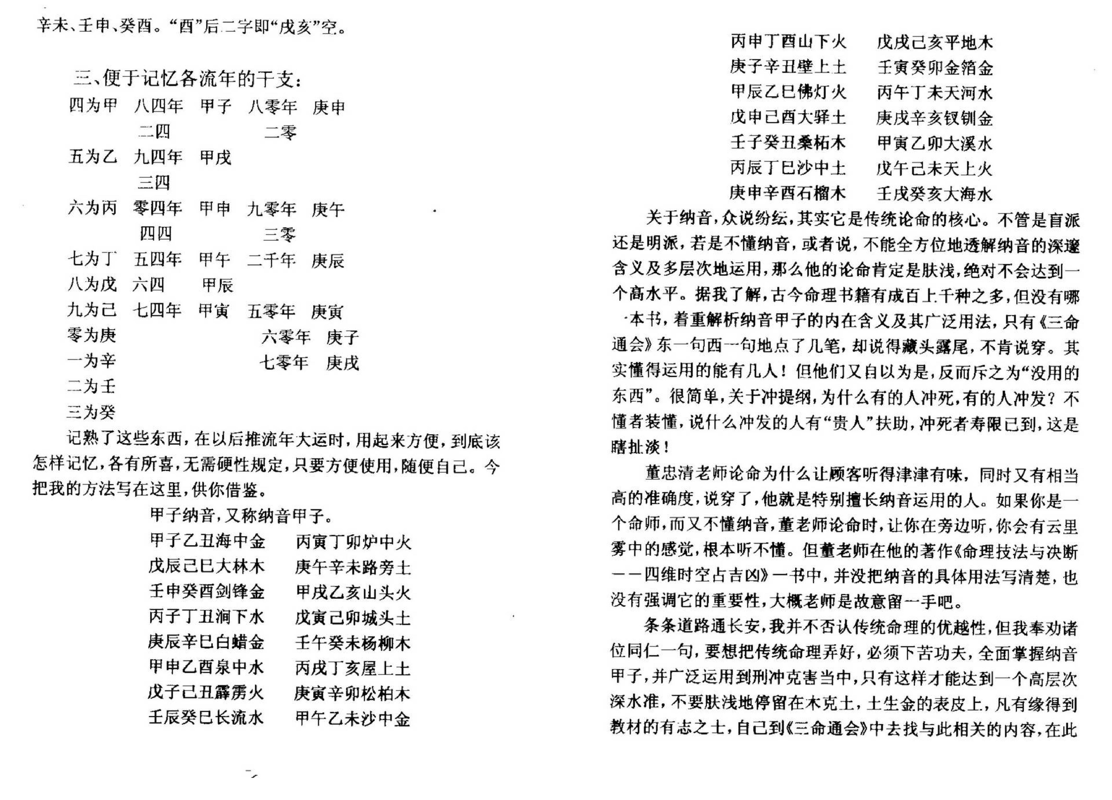 李云龙注-盲派八字手抄本评注.pdf_第6页