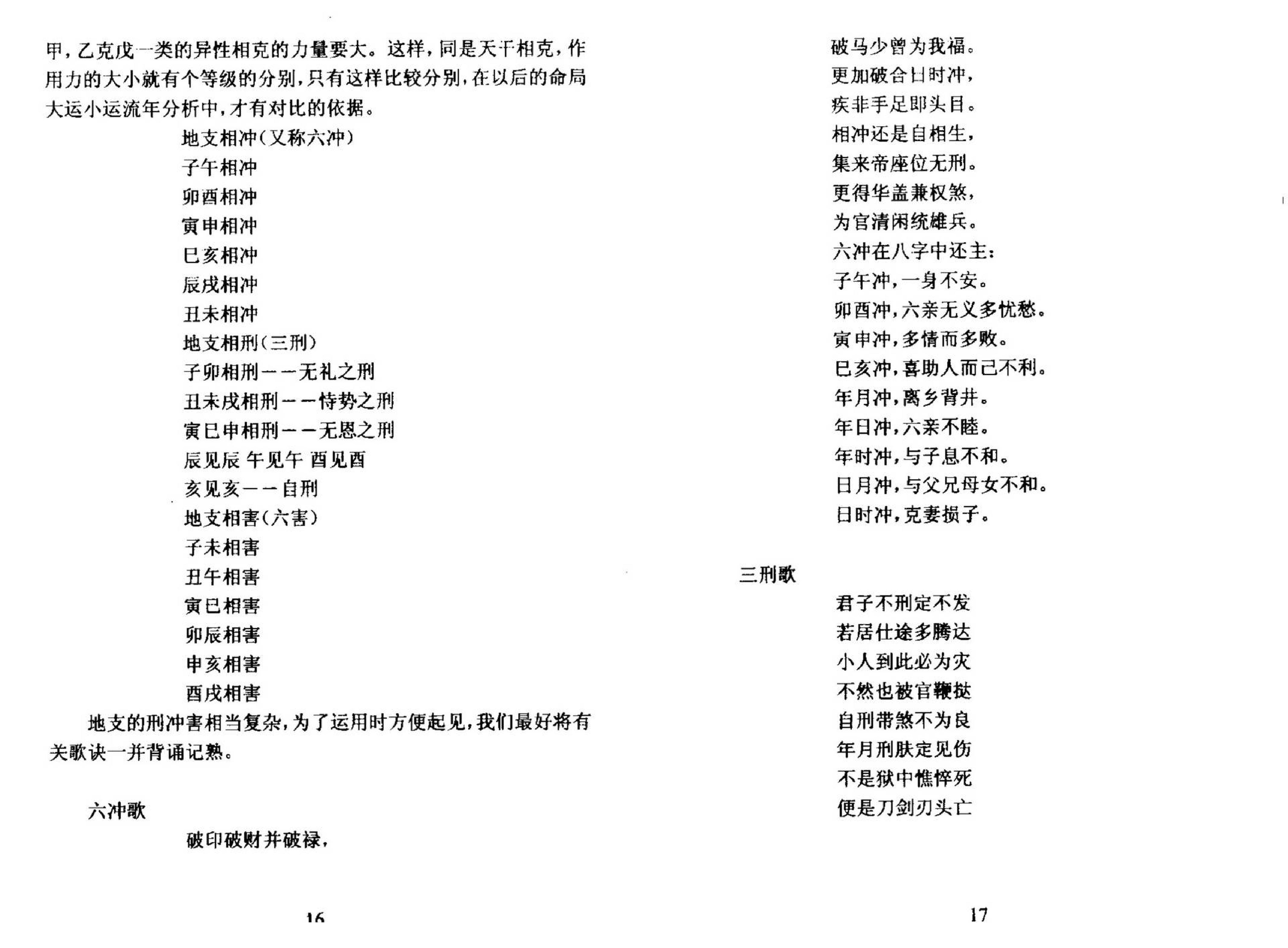 李云龙注-盲派八字手抄本评注.pdf_第11页