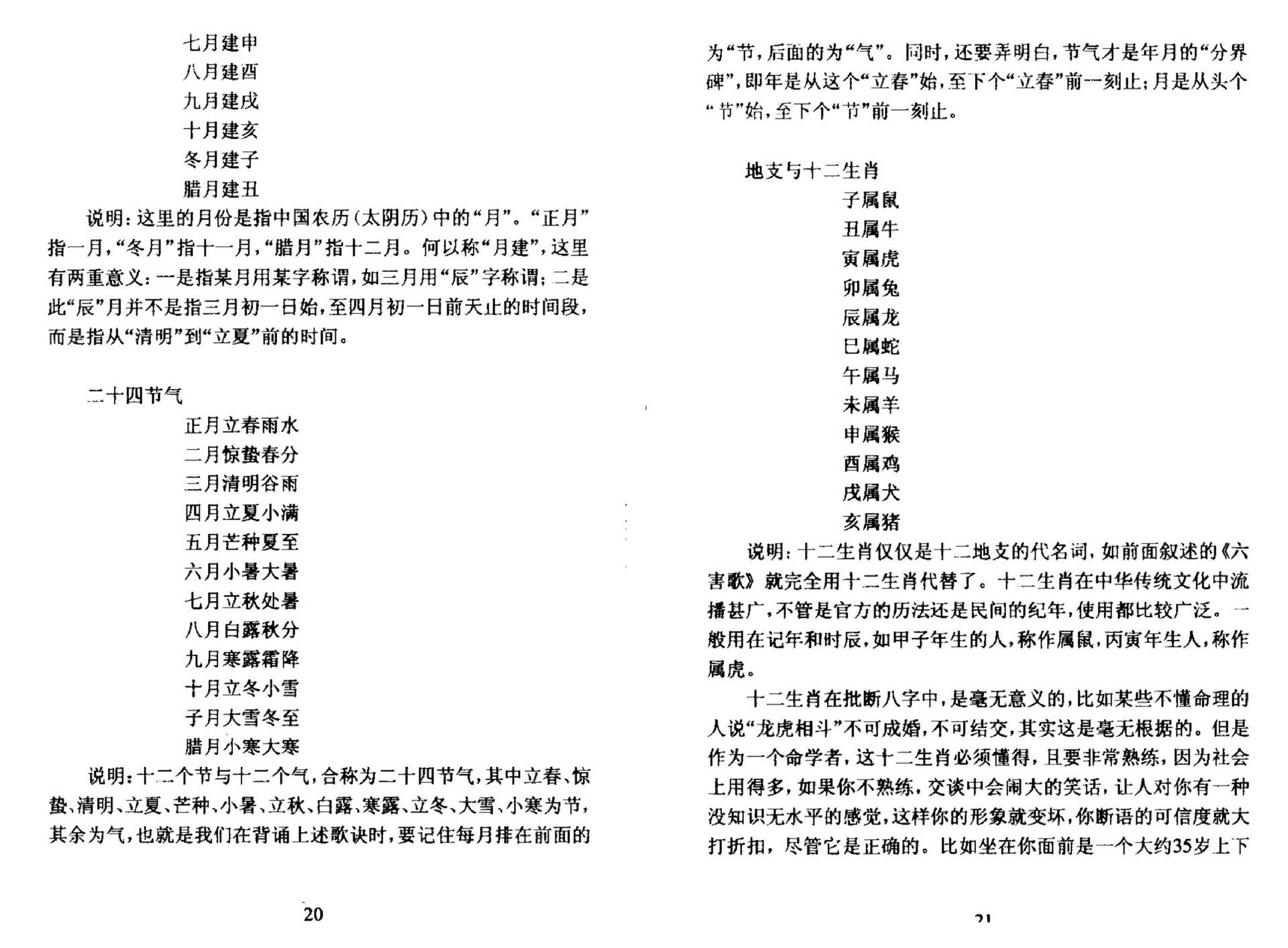 李云龙注-盲派八字手抄本评注.pdf_第13页