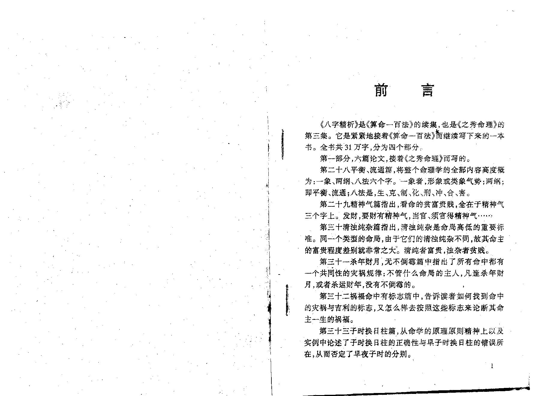 李后启-八字精析.pdf_第3页