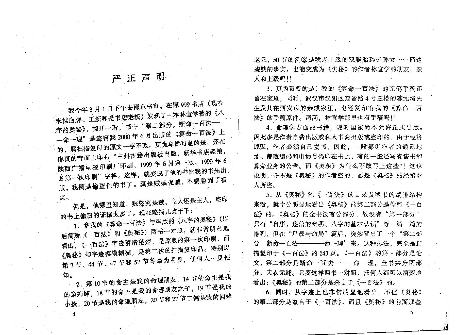 李后启-八字精析.pdf_第5页