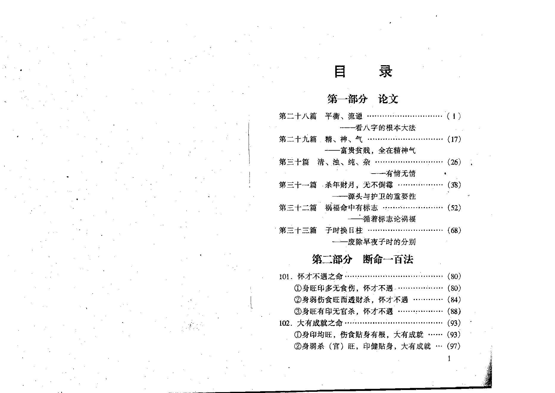 李后启-八字精析.pdf_第7页