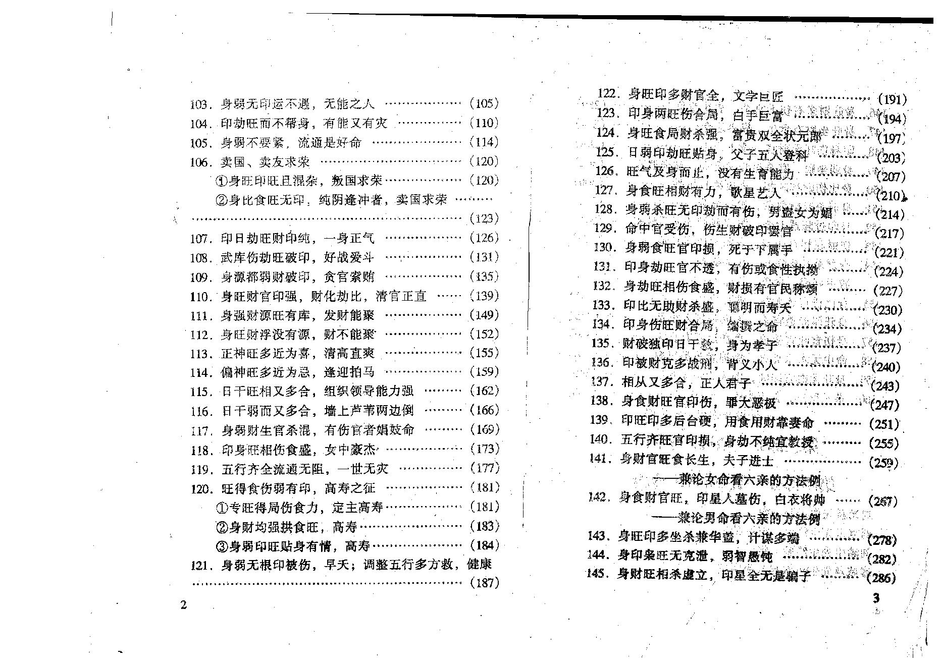 李后启-八字精析.pdf_第8页