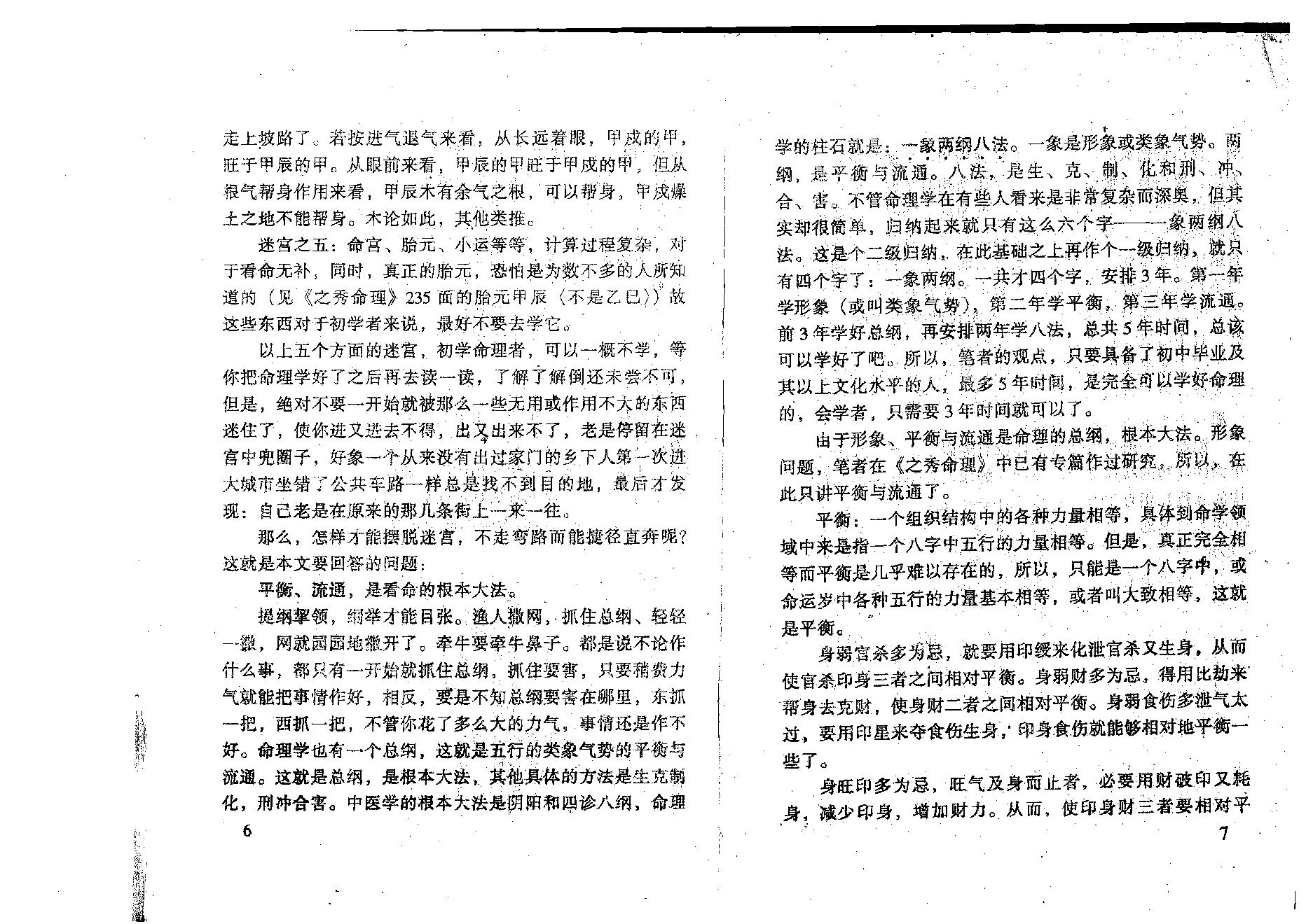 李后启-八字精析.pdf_第12页