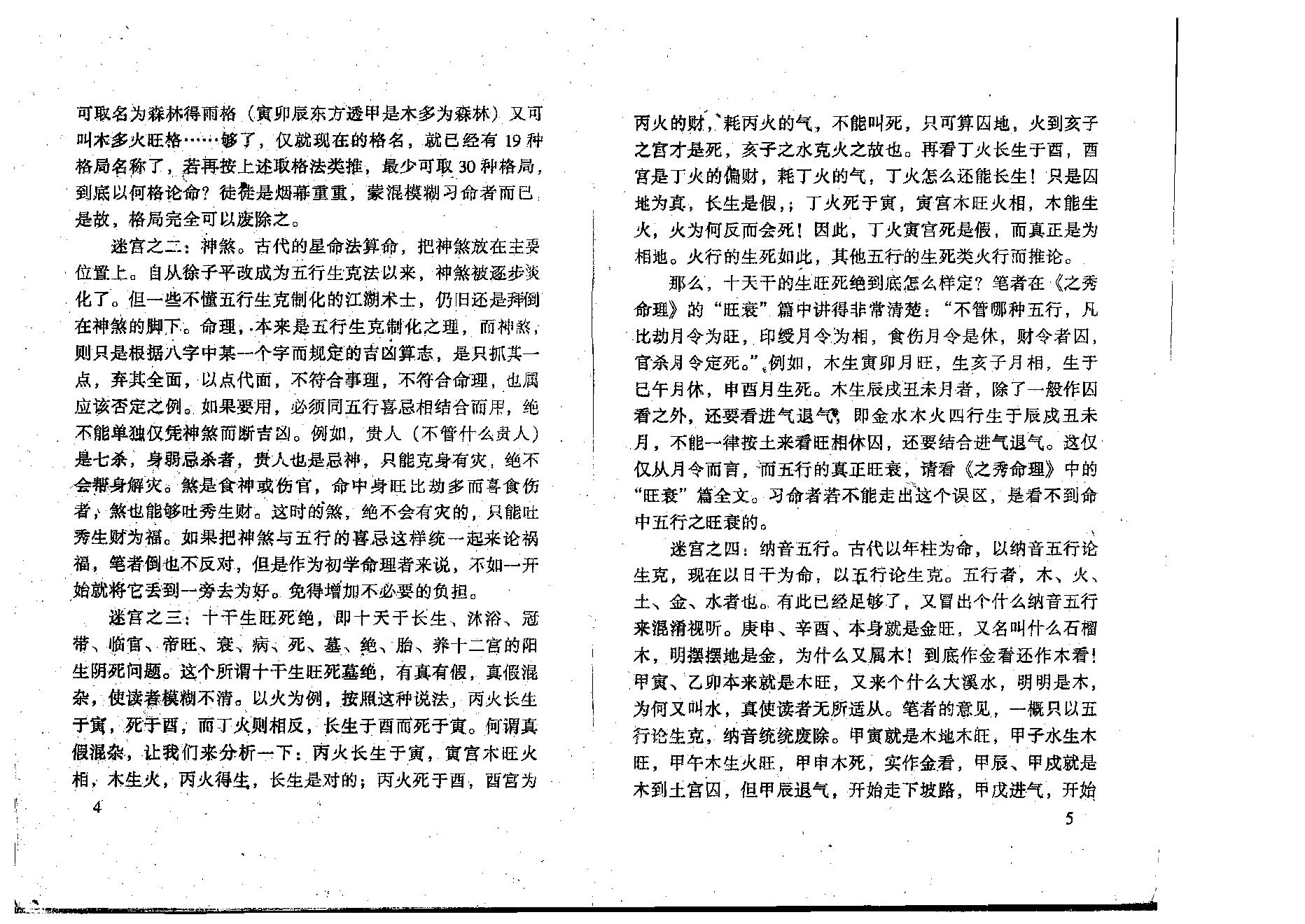 李后启-八字精析.pdf_第11页