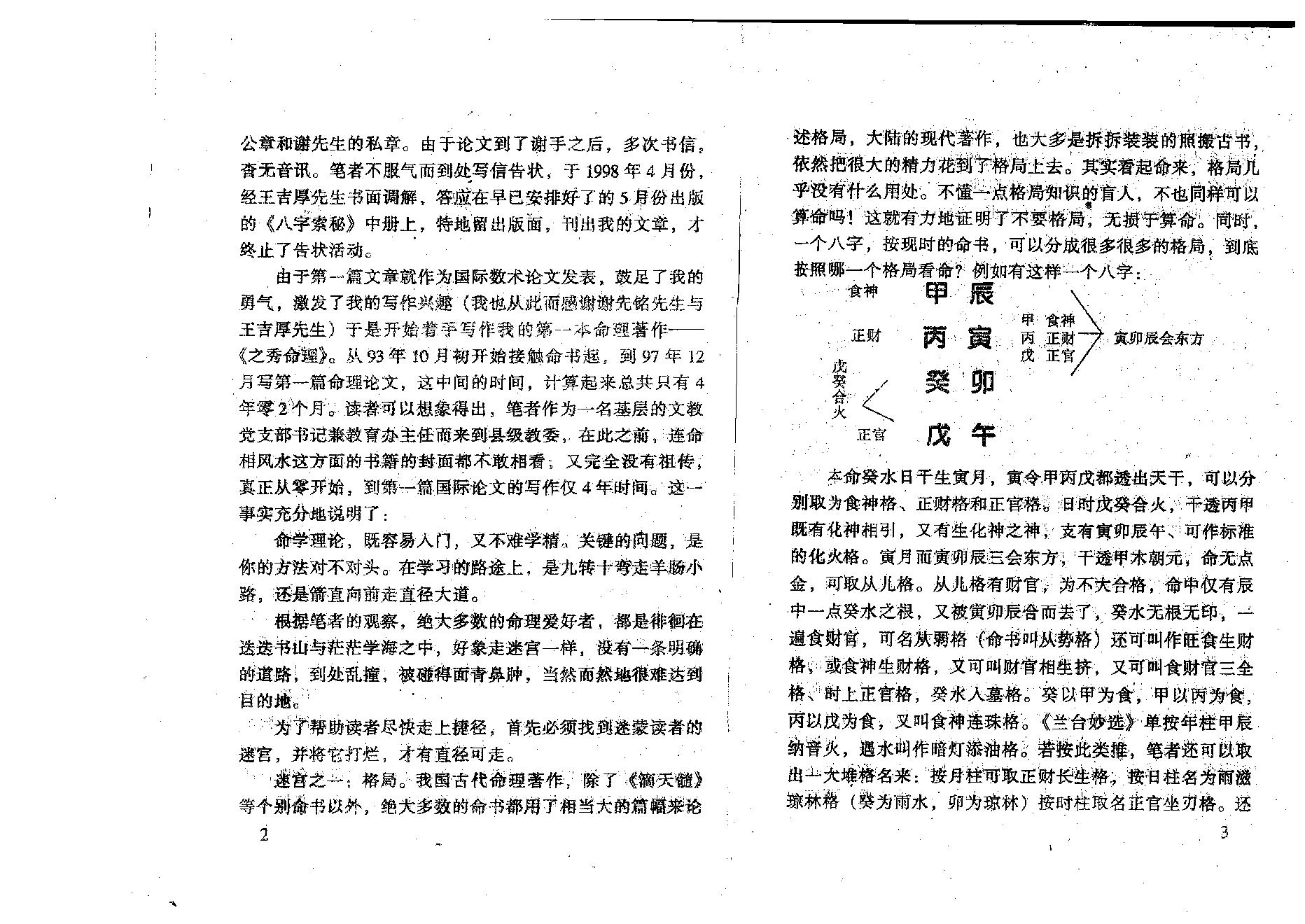 李后启-八字精析.pdf_第10页