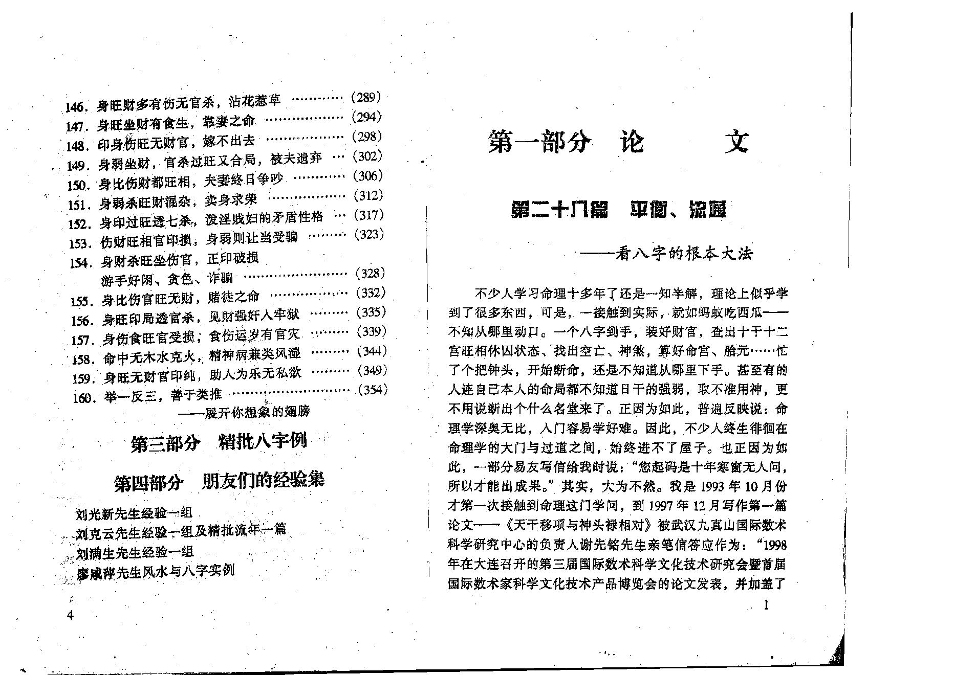 李后启-八字精析.pdf_第9页