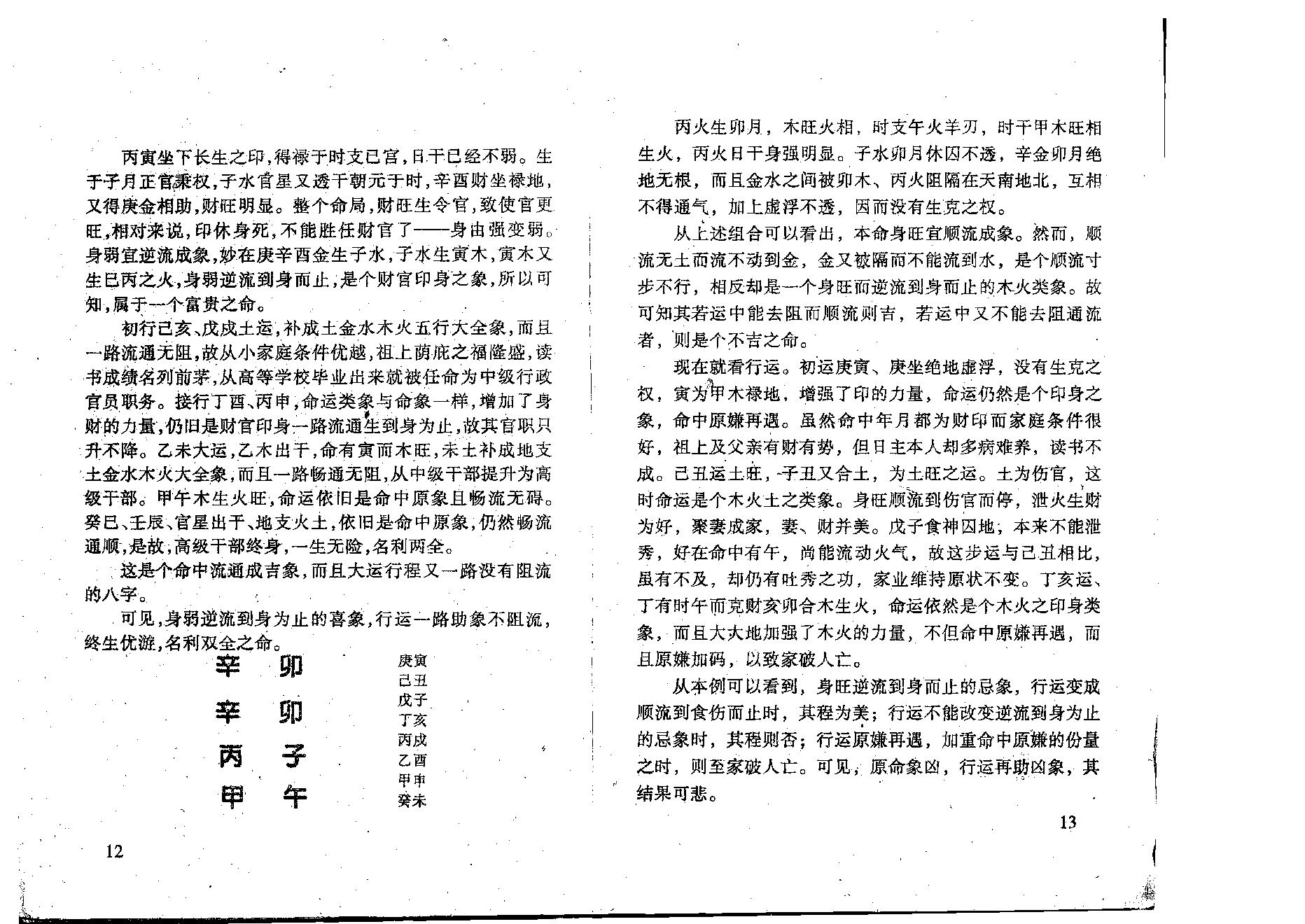 李后启-八字精析.pdf_第15页