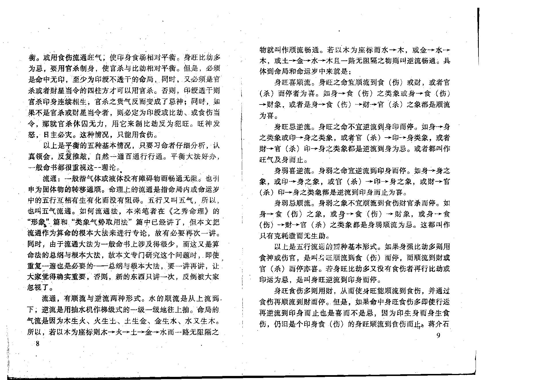 李后启-八字精析.pdf_第13页