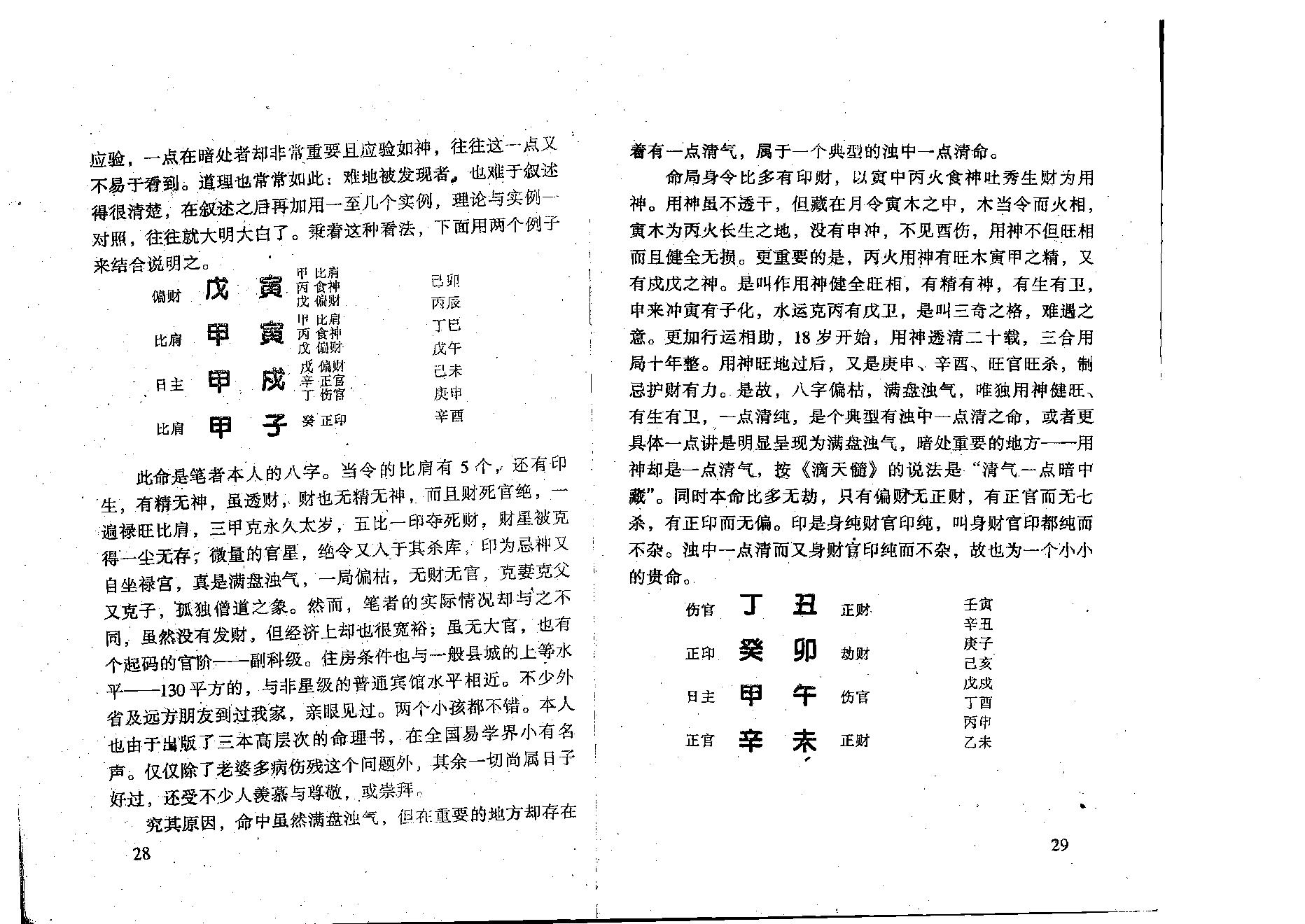 李后启-八字精析.pdf_第23页