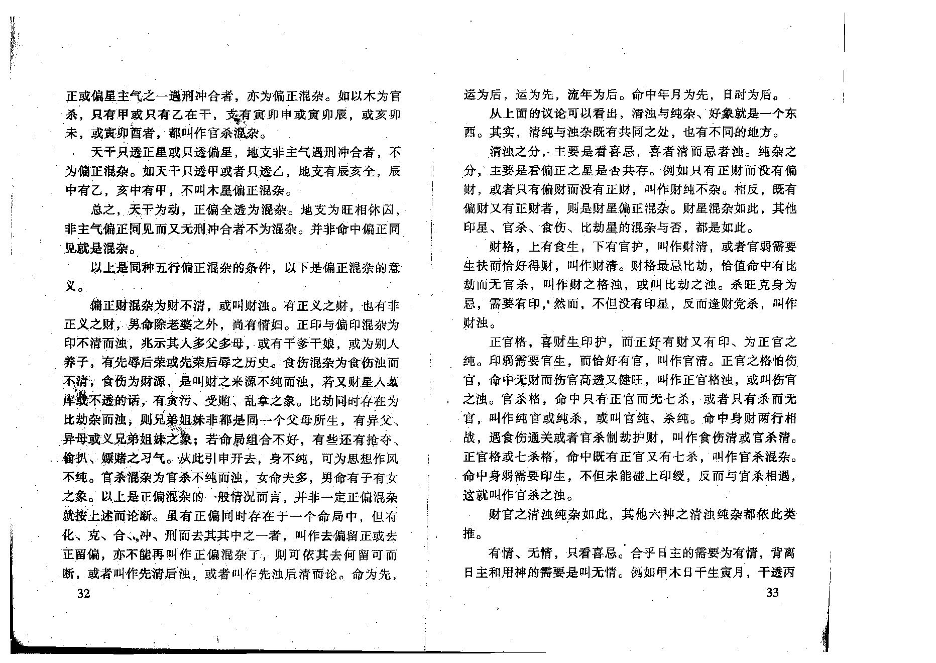 李后启-八字精析.pdf_第25页