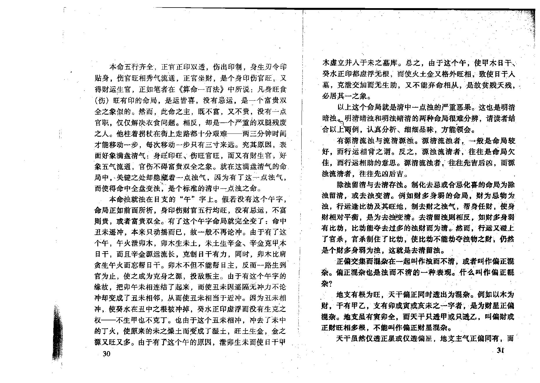 李后启-八字精析.pdf_第24页