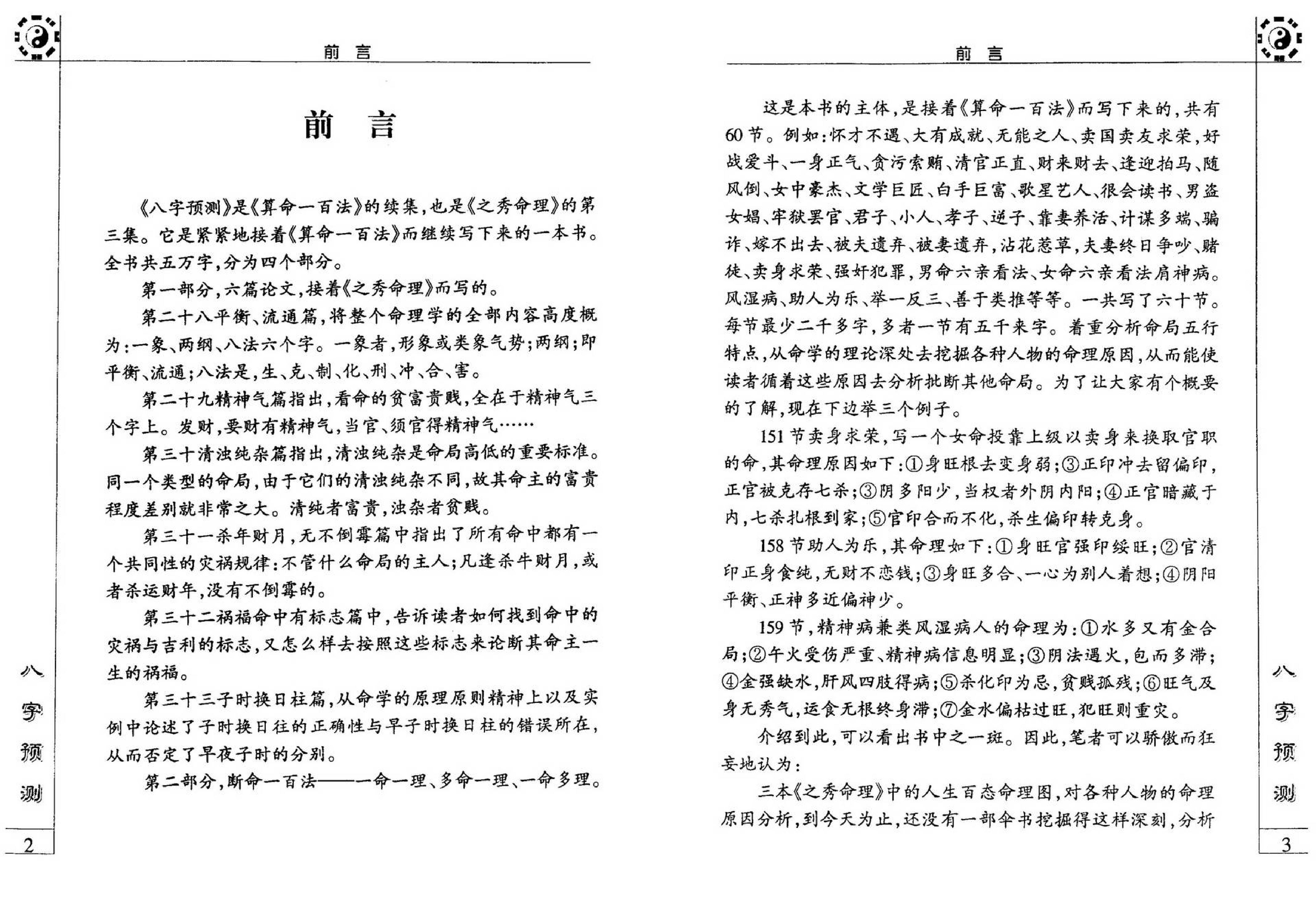 李后启-八字预测.pdf_第3页