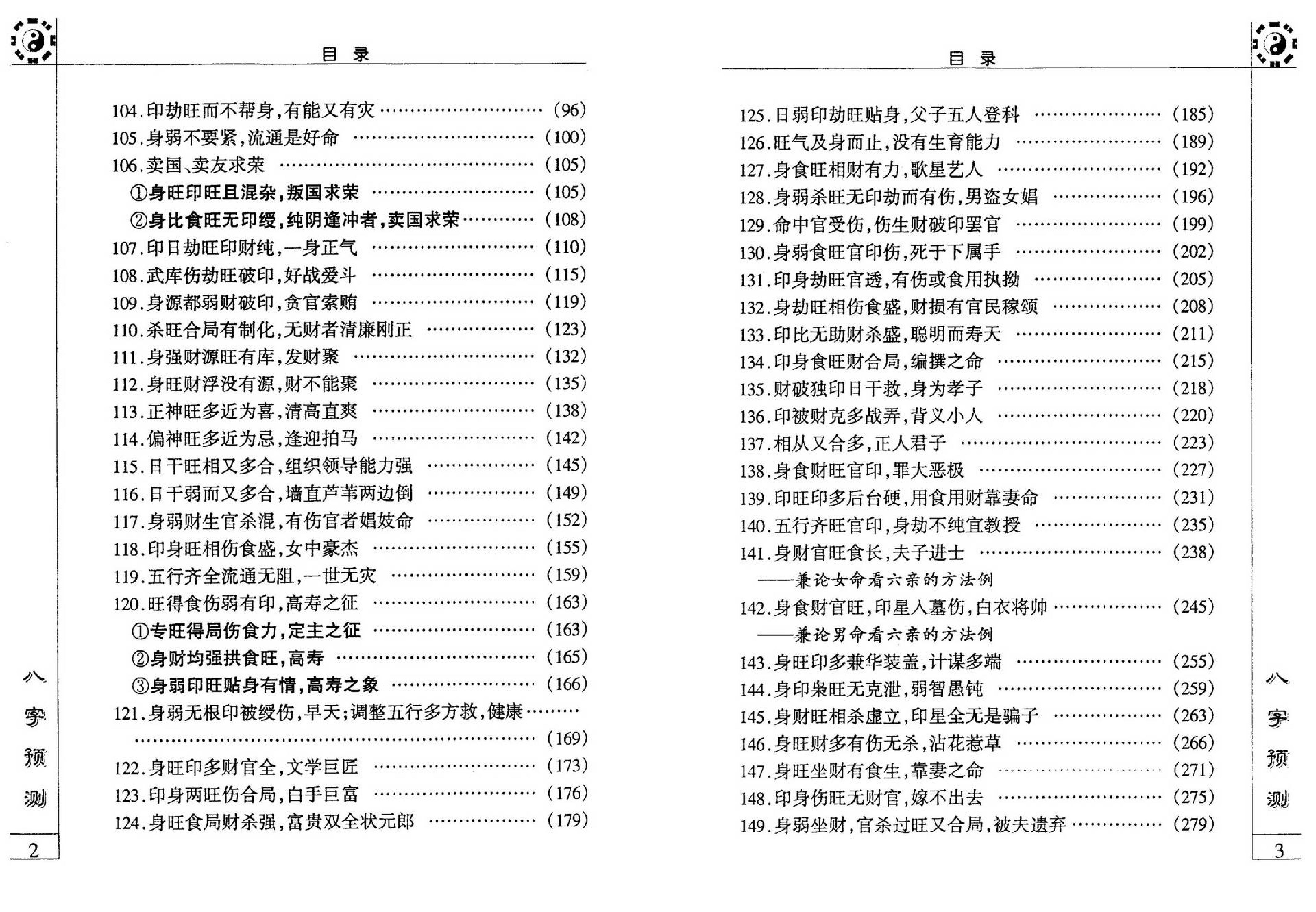 李后启-八字预测.pdf_第5页