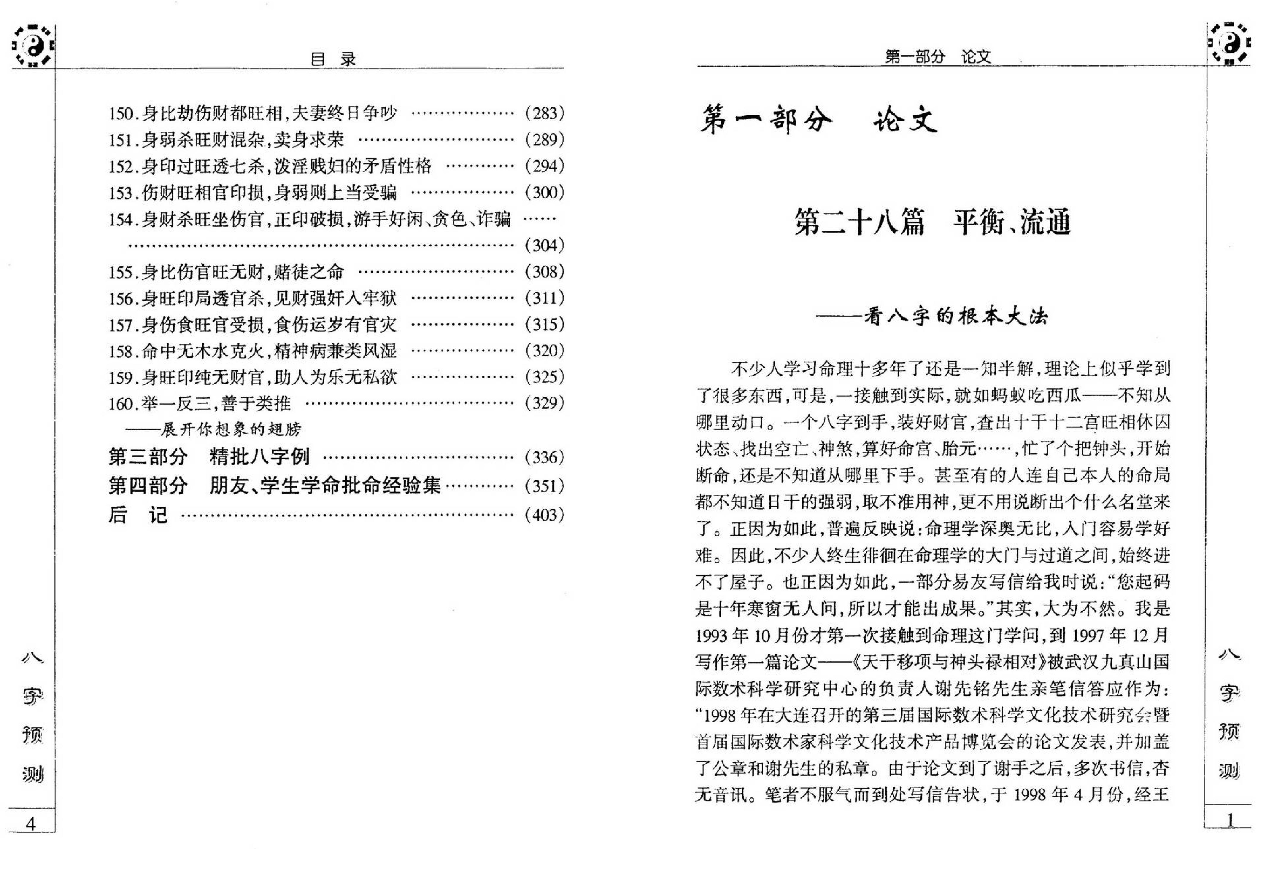 李后启-八字预测.pdf_第6页