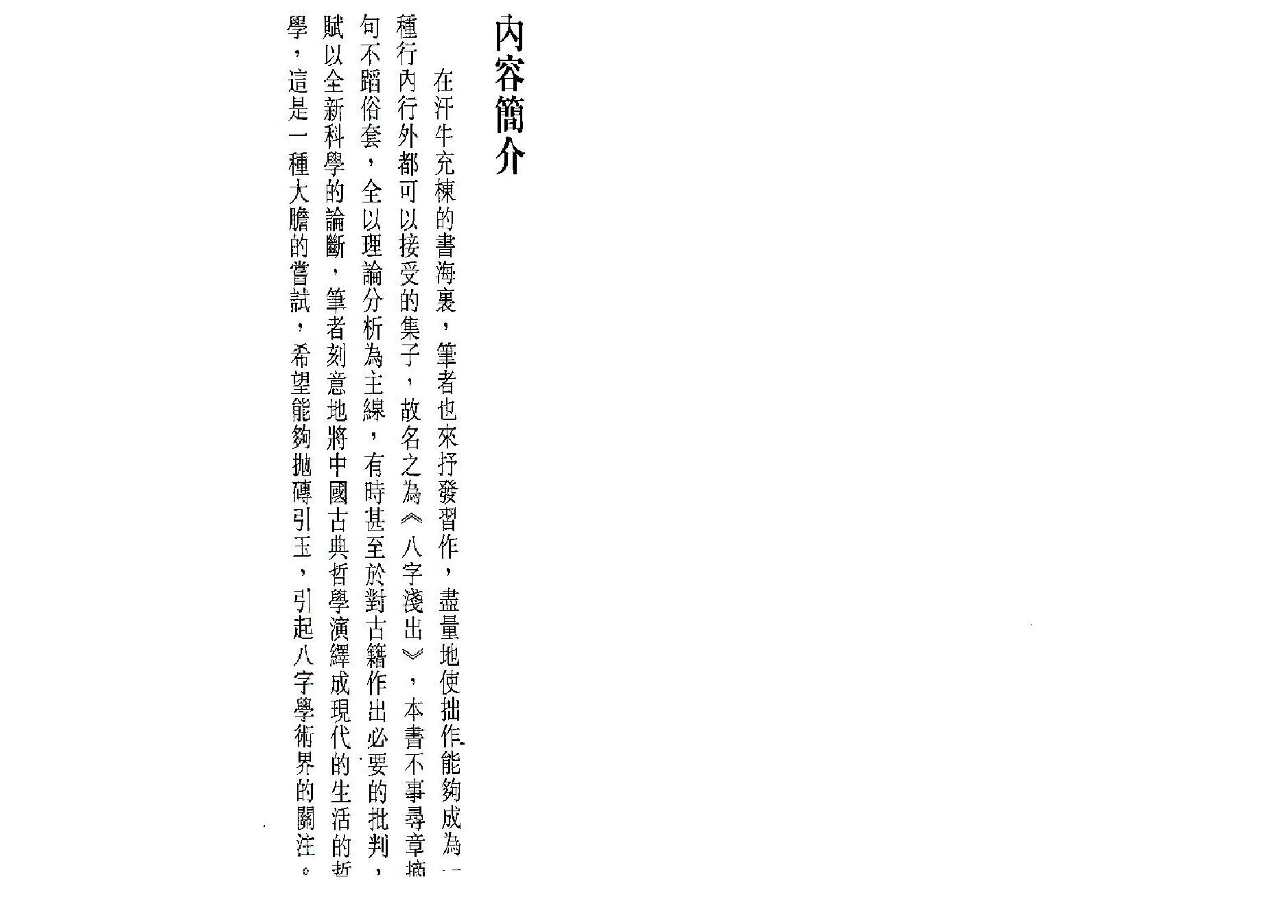 李子基-八字浅出.pdf_第2页