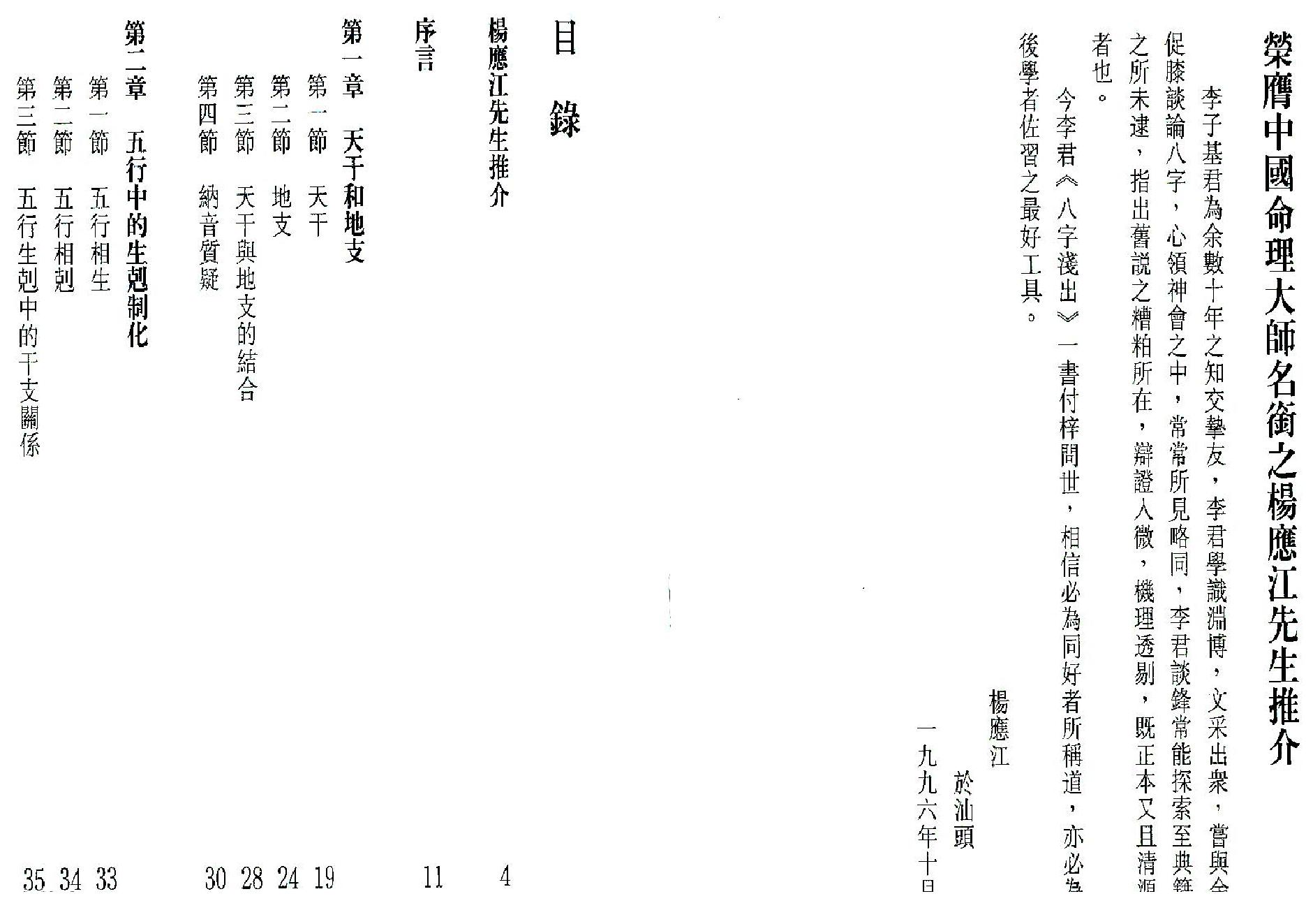 李子基-八字浅出.pdf_第3页