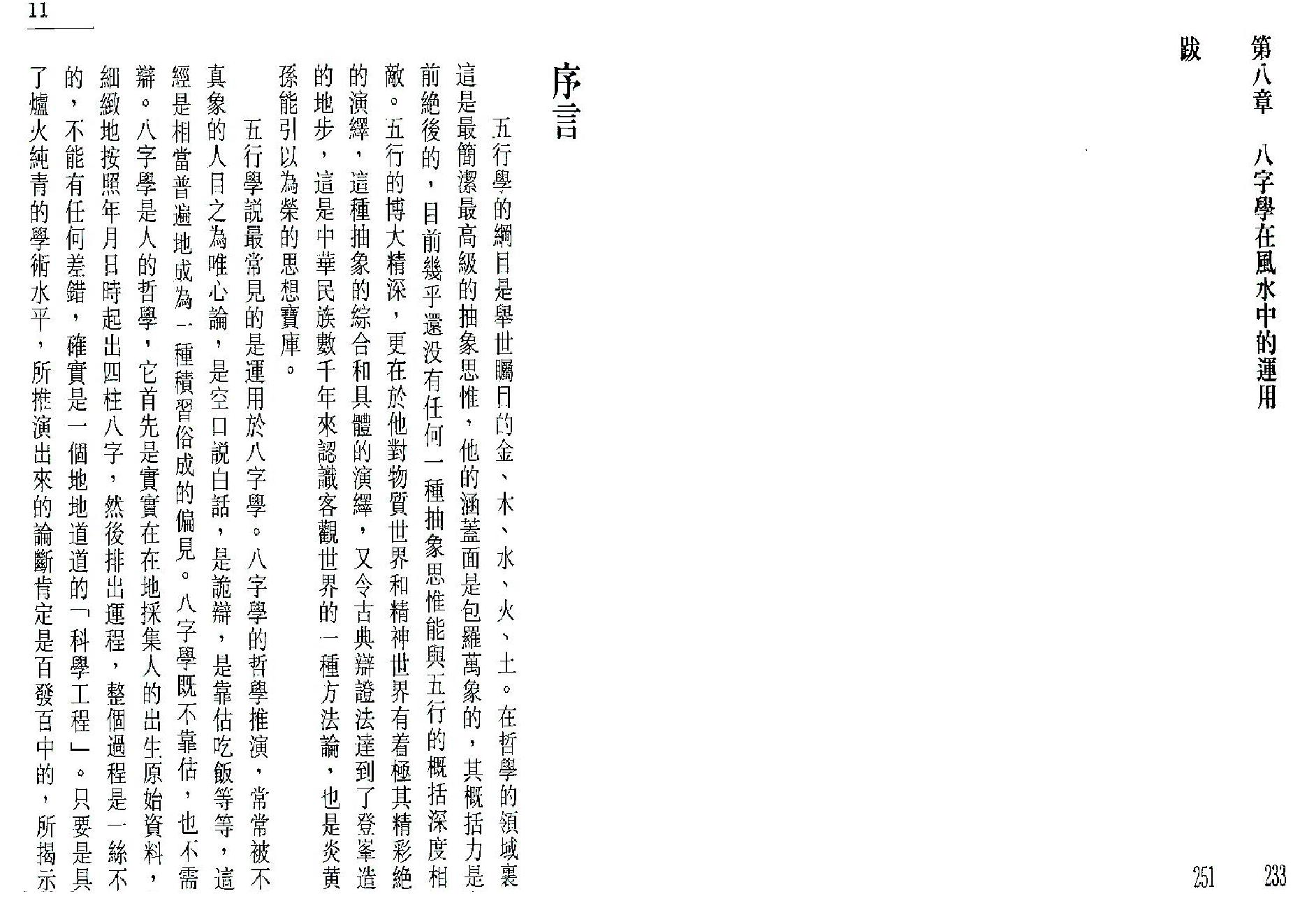 李子基-八字浅出.pdf_第6页