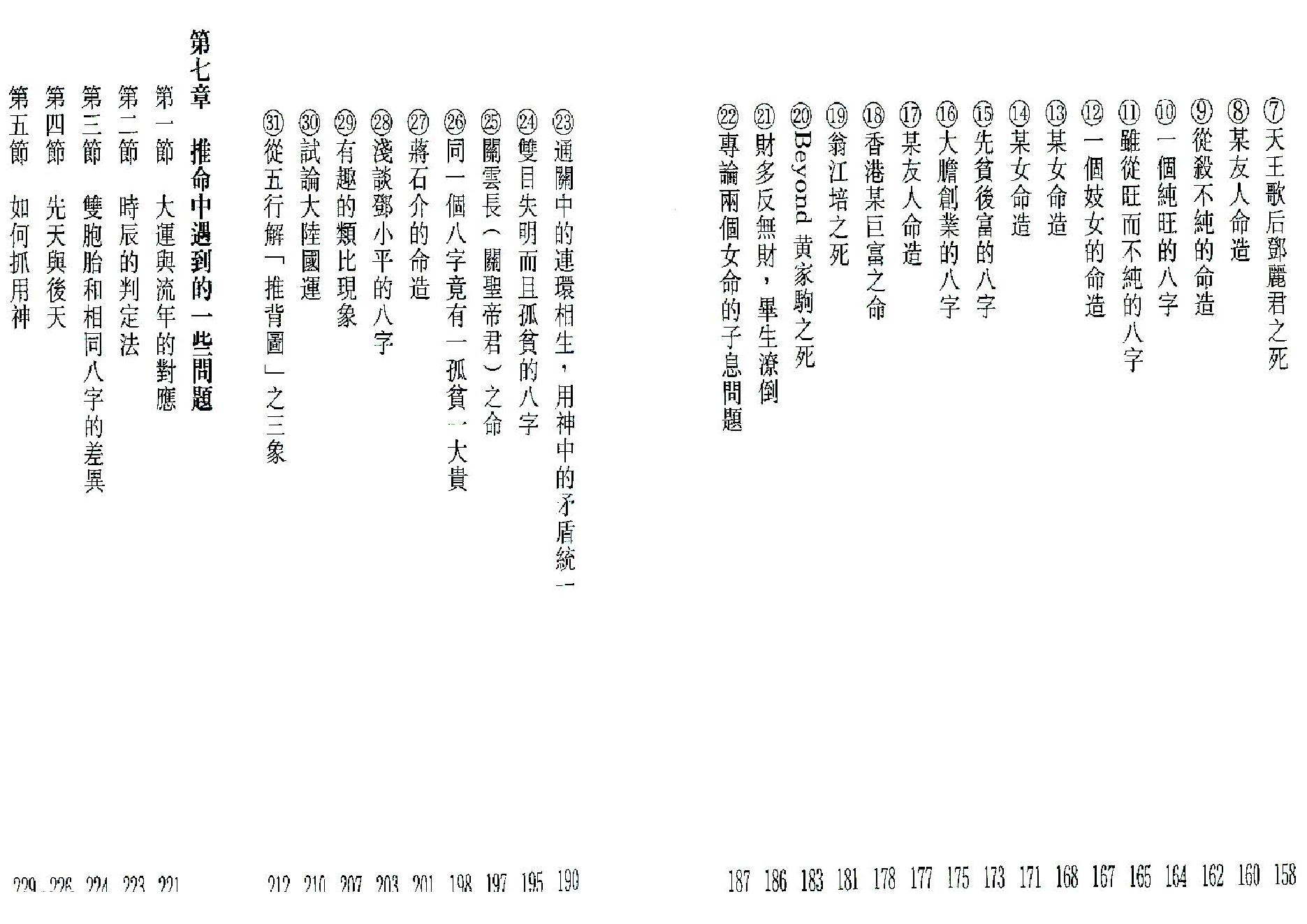 李子基-八字浅出.pdf_第5页