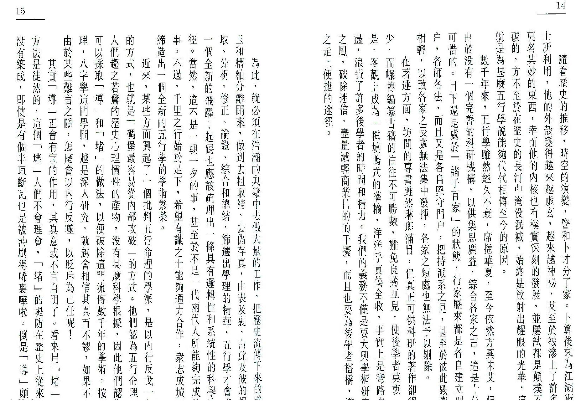 李子基-八字浅出.pdf_第8页