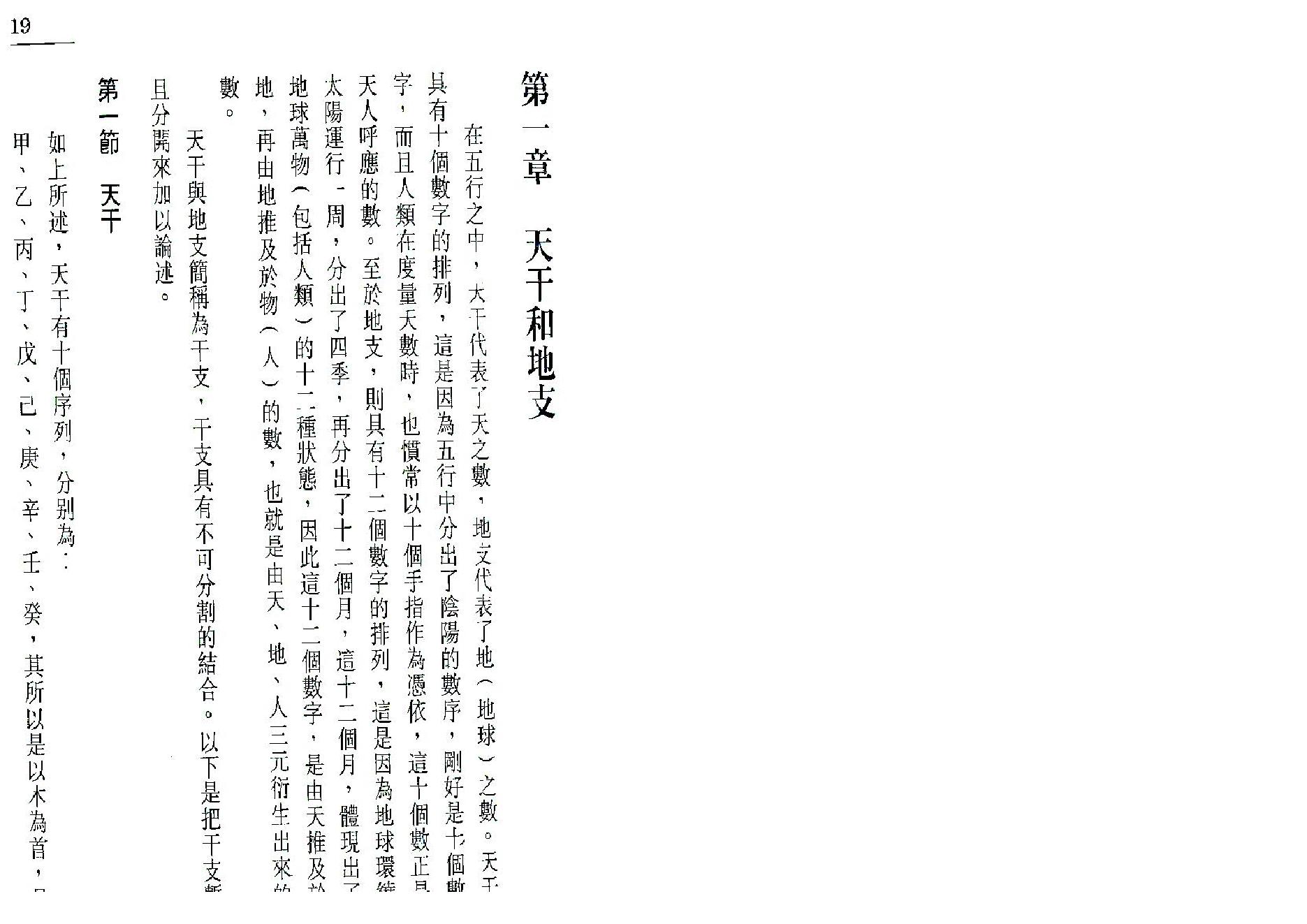 李子基-八字浅出.pdf_第10页