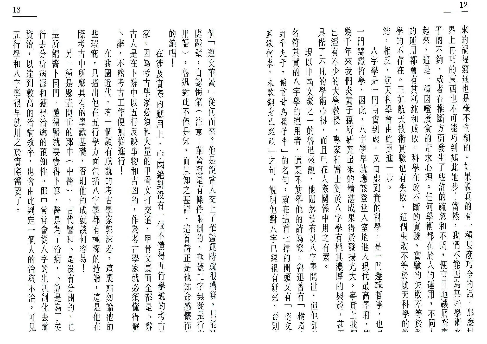 李子基-八字浅出.pdf_第7页