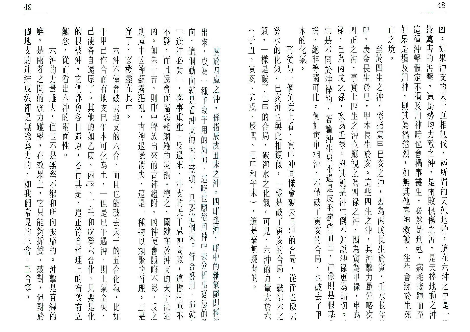 李子基-八字浅出.pdf_第21页