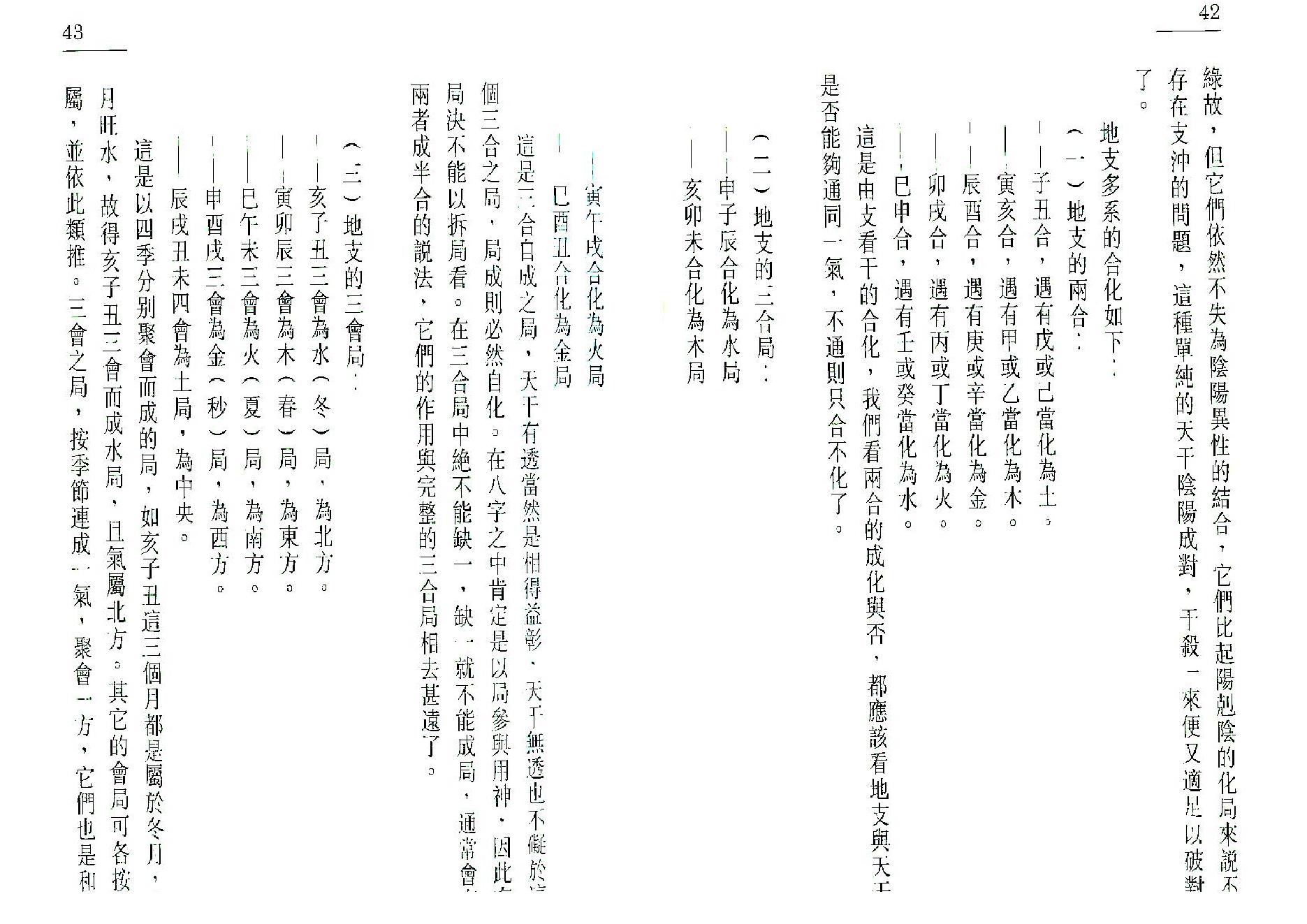 李子基-八字浅出.pdf_第18页