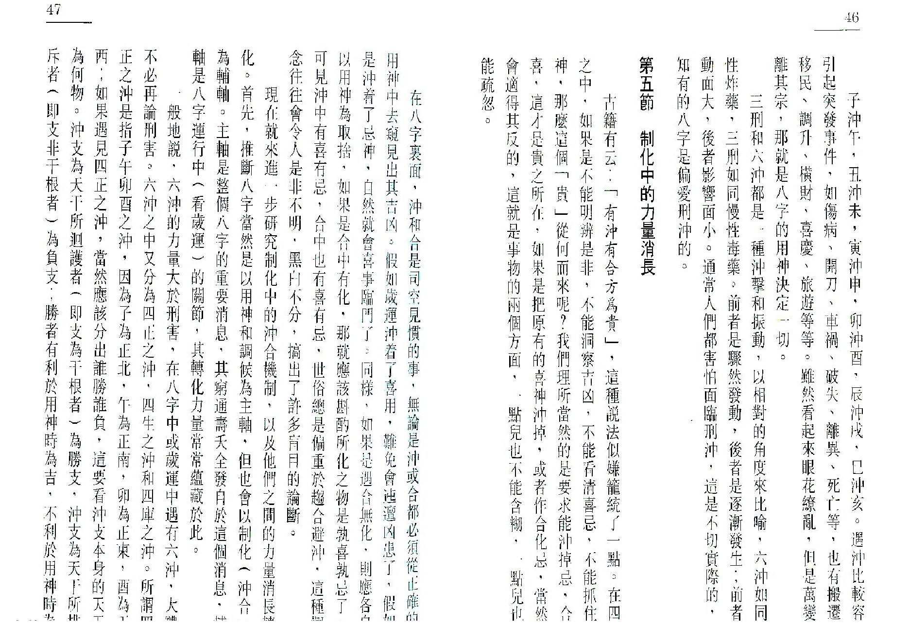 李子基-八字浅出.pdf_第20页