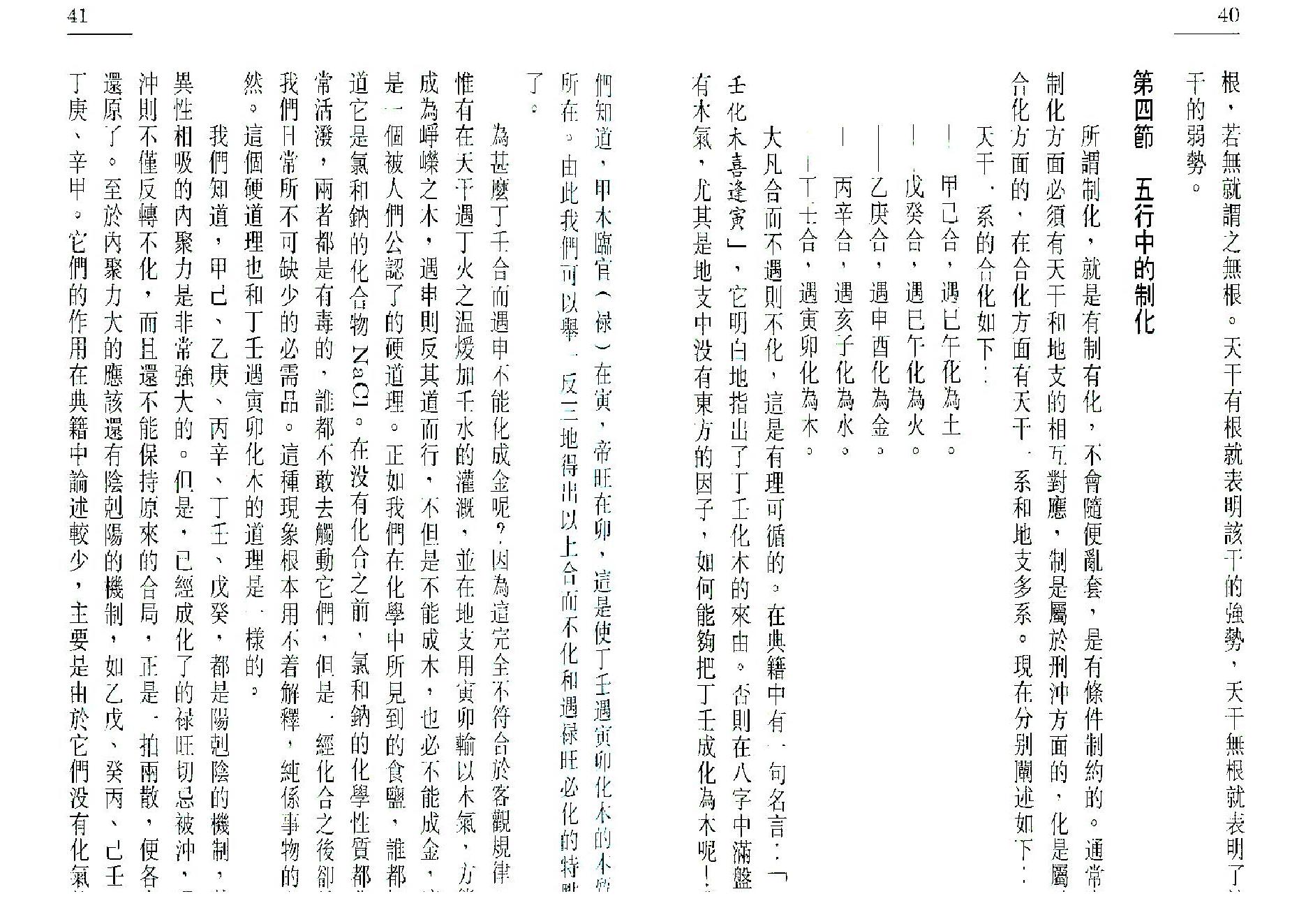 李子基-八字浅出.pdf_第17页