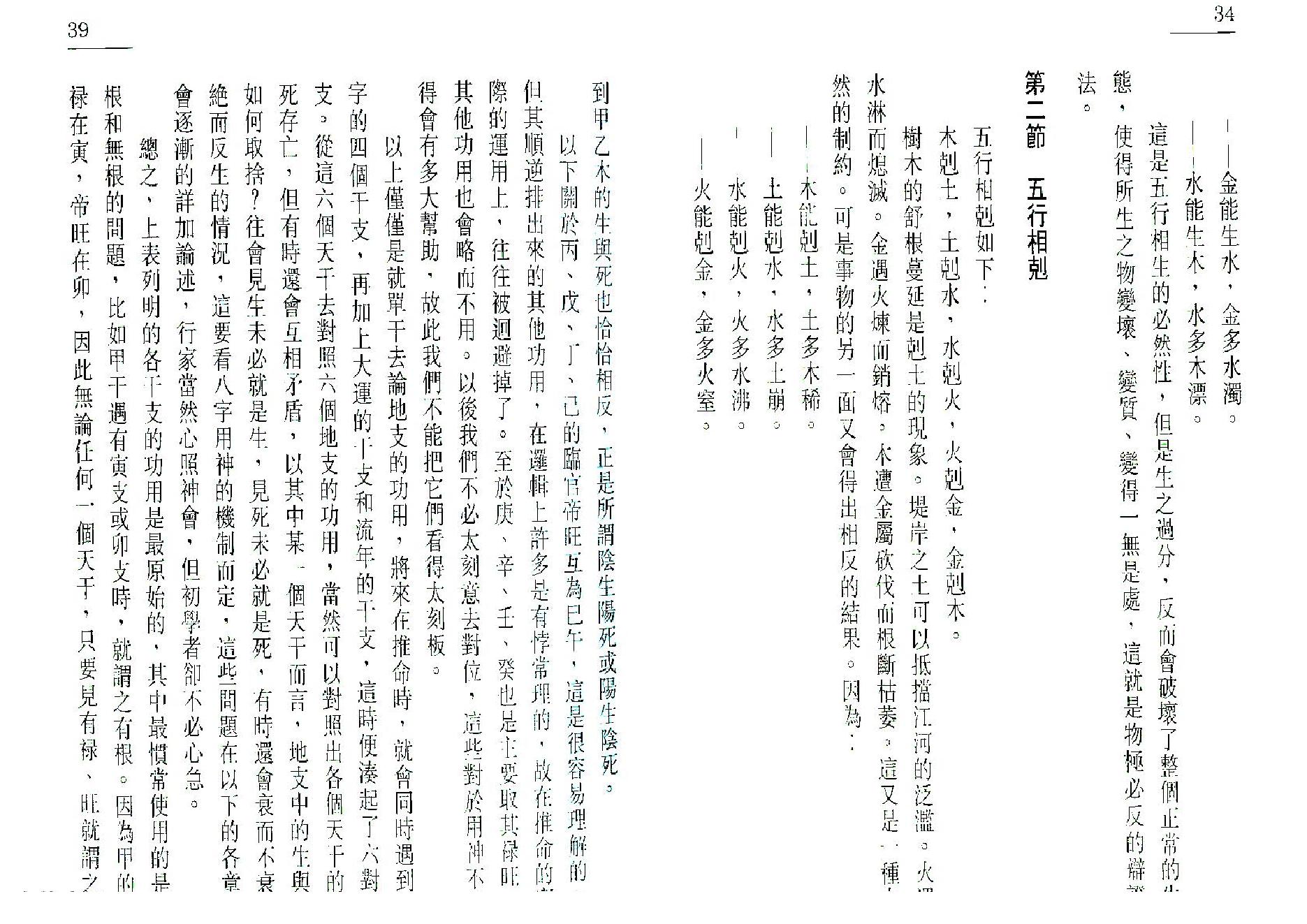 李子基-八字浅出.pdf_第16页