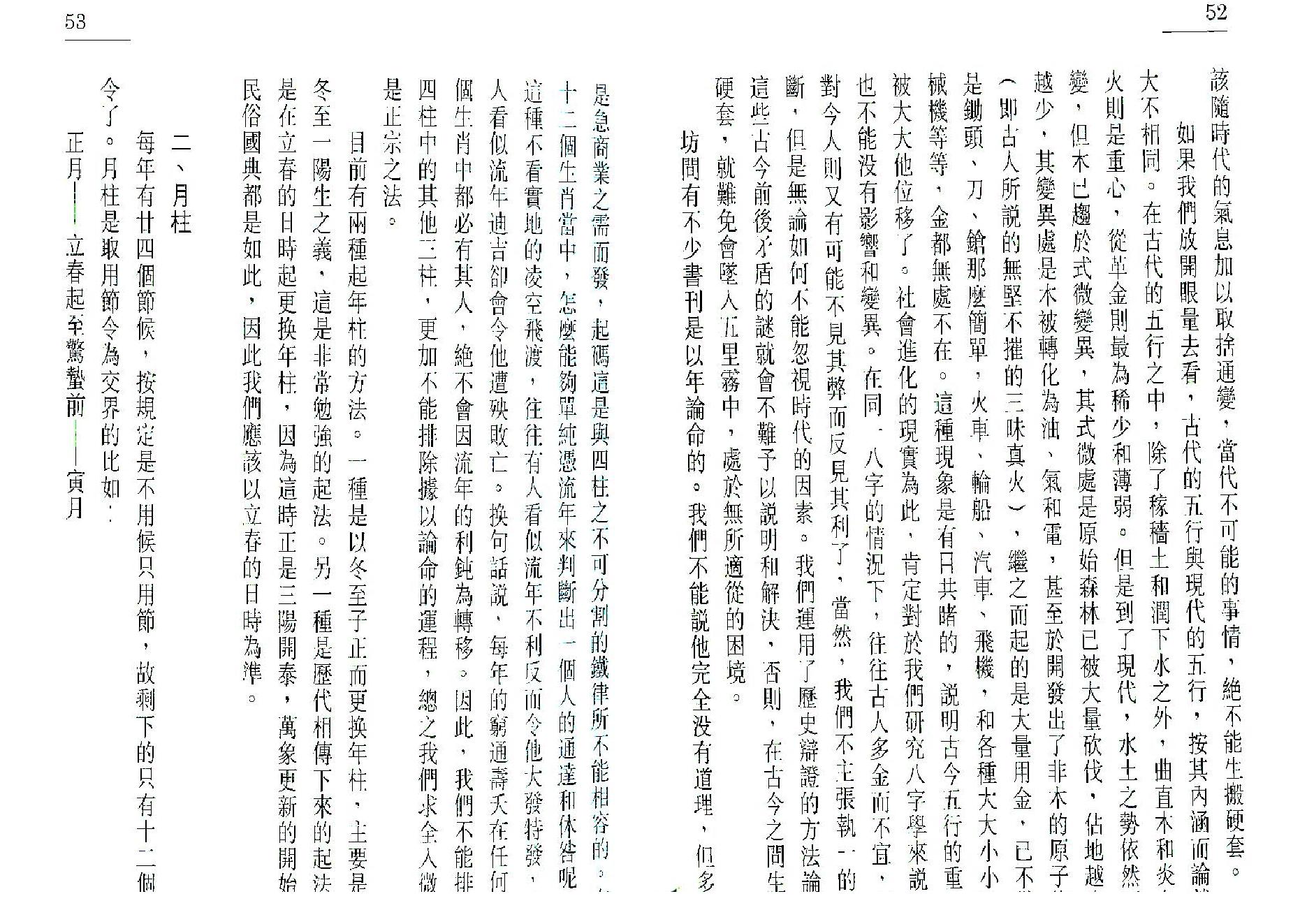 李子基-八字浅出.pdf_第23页