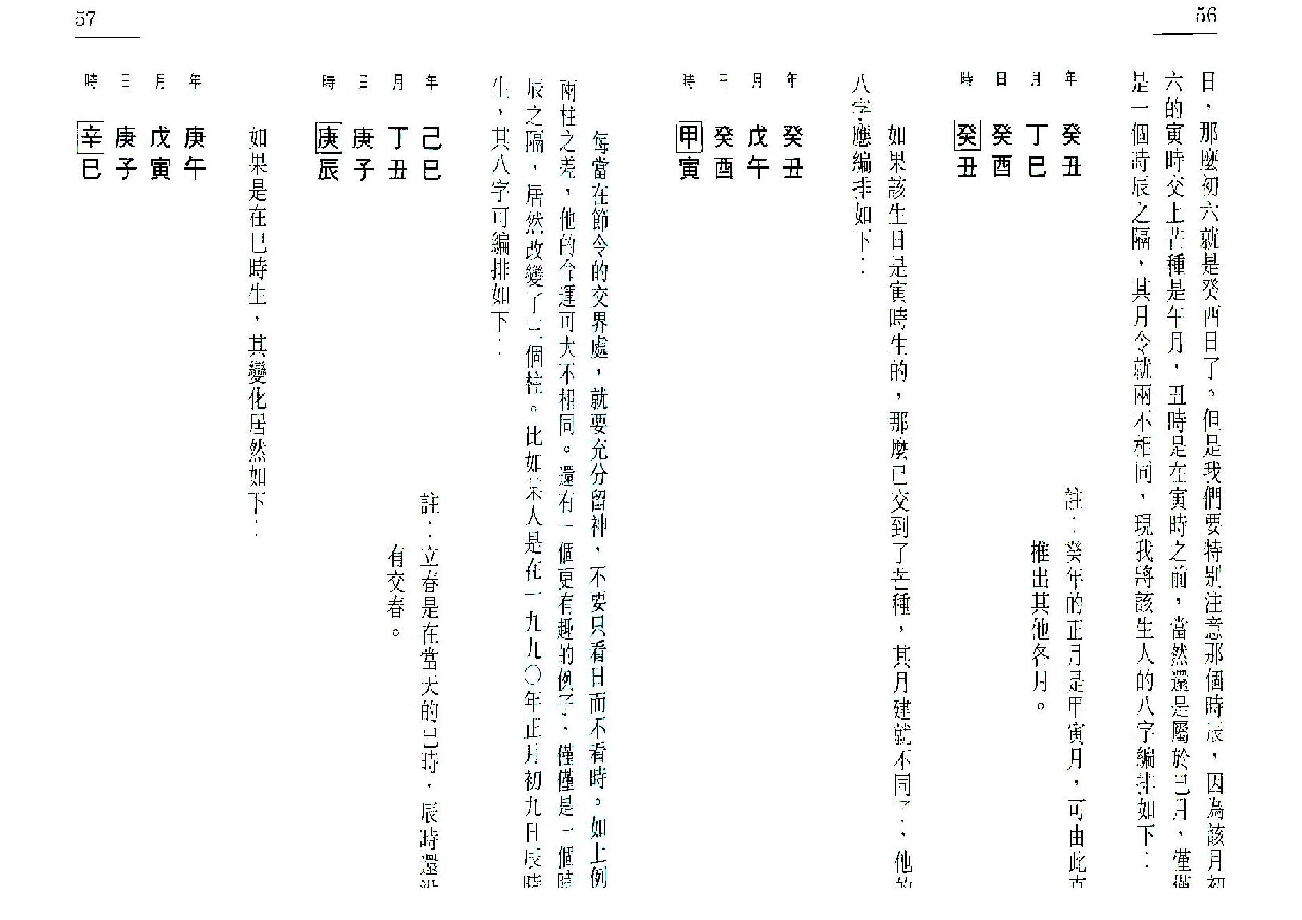 李子基-八字浅出.pdf_第25页