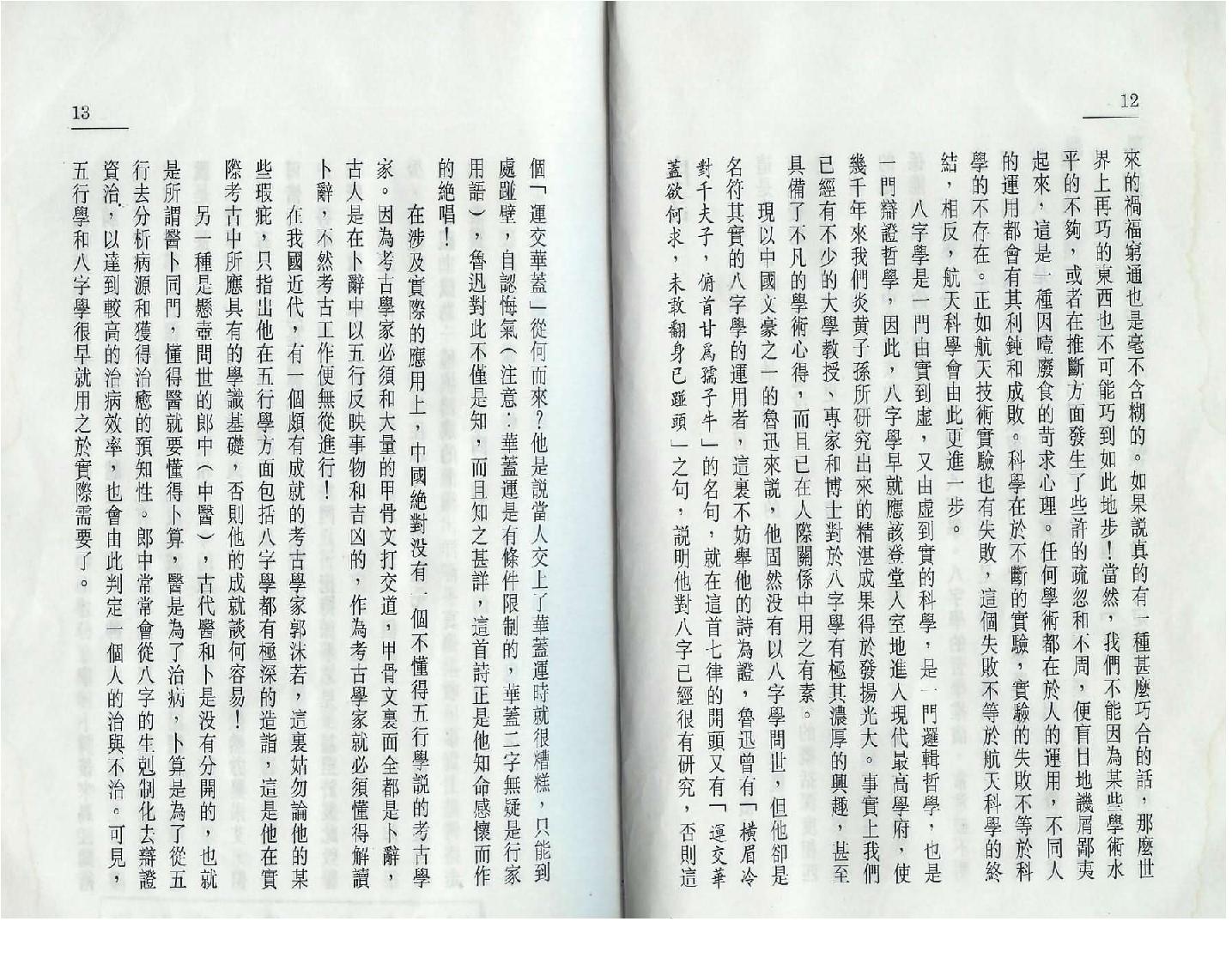 李子基-八字浅出_拍照版.pdf_第8页