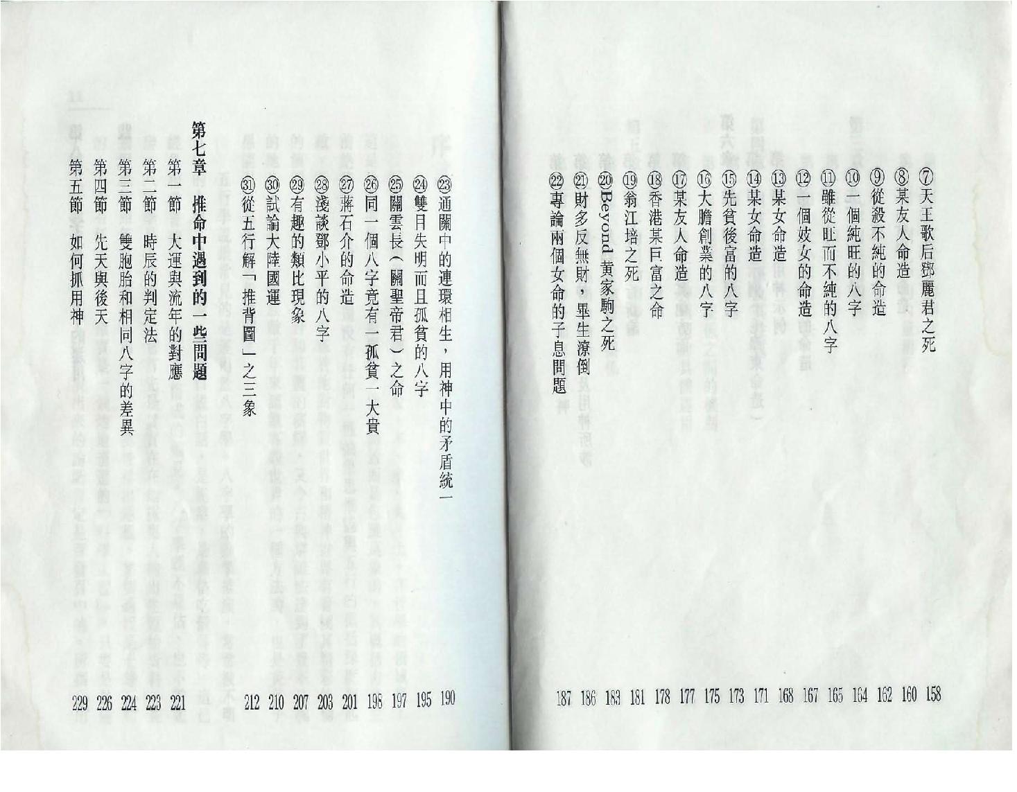 李子基-八字浅出_拍照版.pdf_第6页