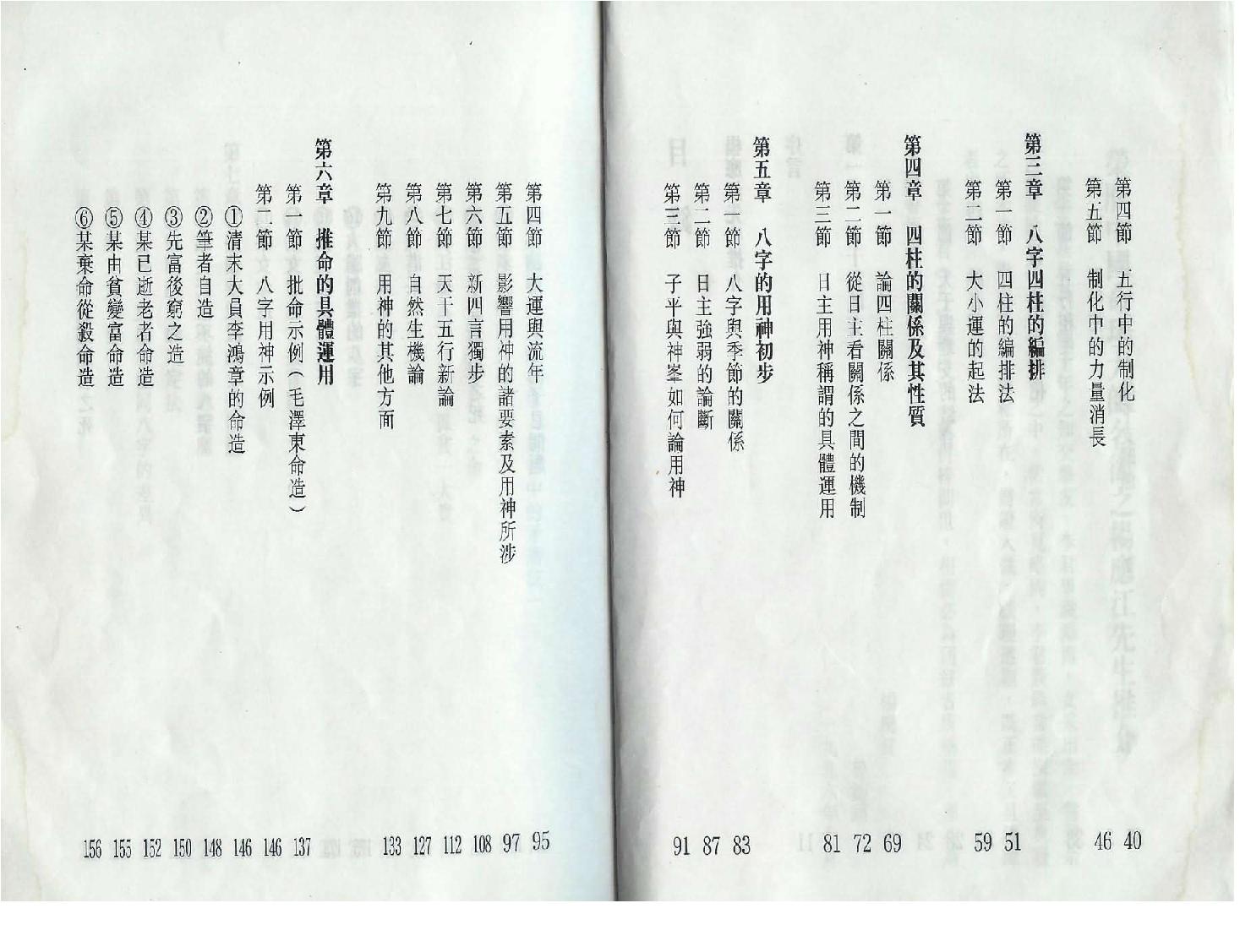 李子基-八字浅出_拍照版.pdf_第5页