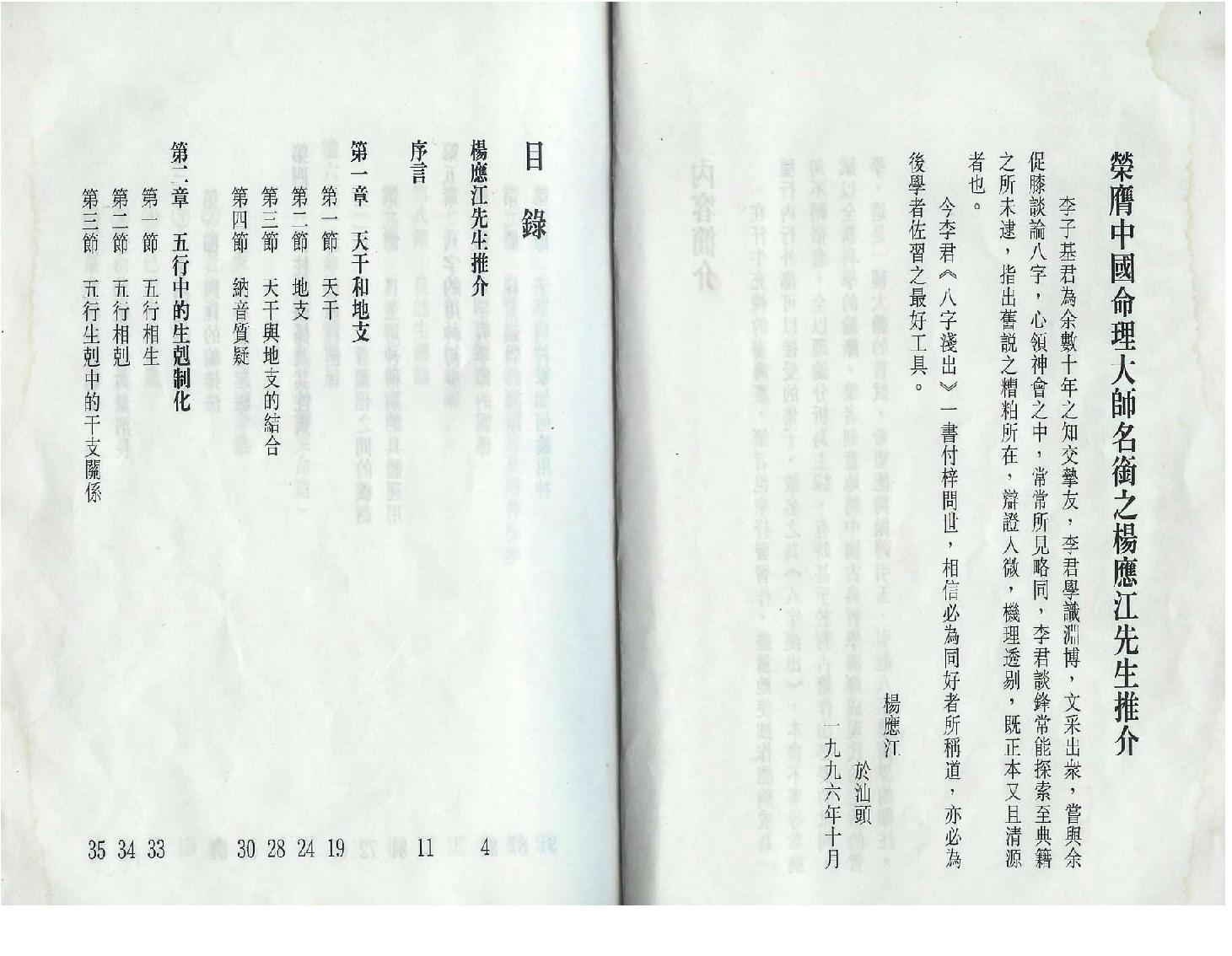 李子基-八字浅出_拍照版.pdf_第4页