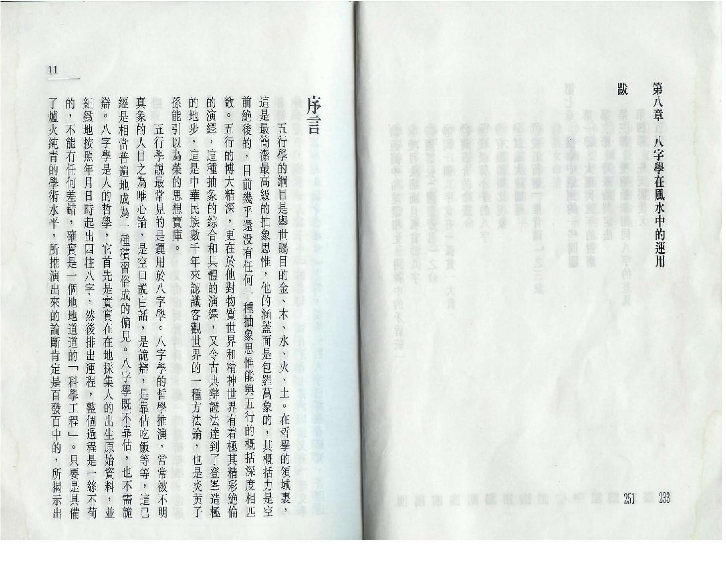 李子基-八字浅出_拍照版.pdf_第7页