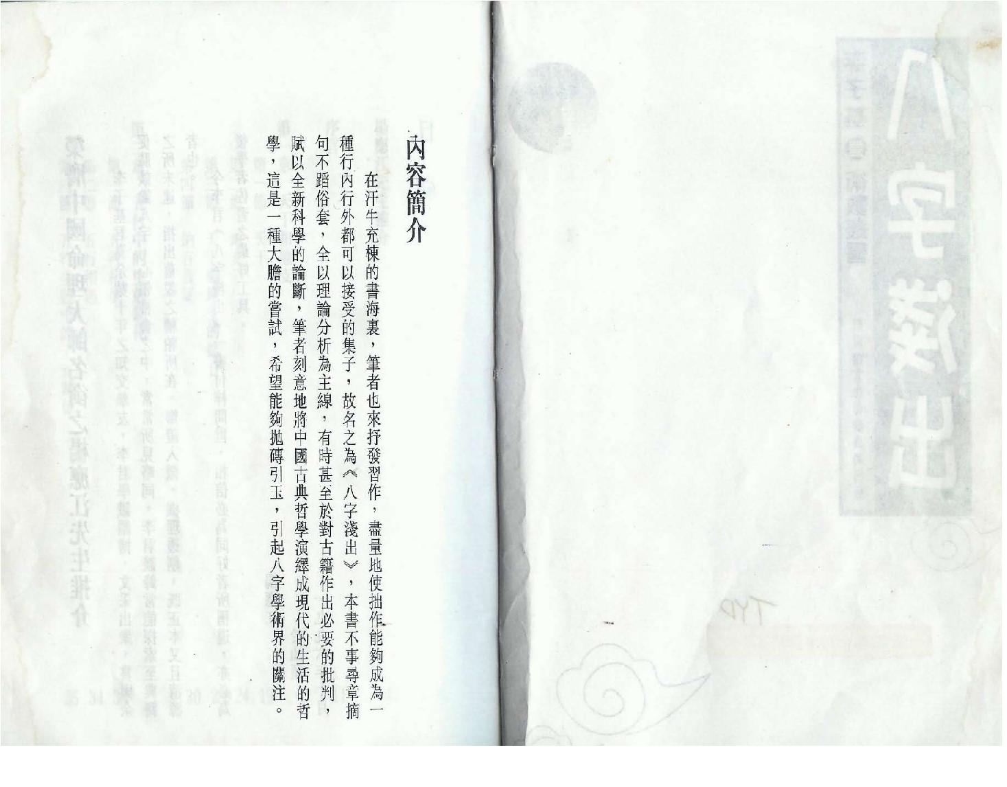 李子基-八字浅出_拍照版.pdf_第3页