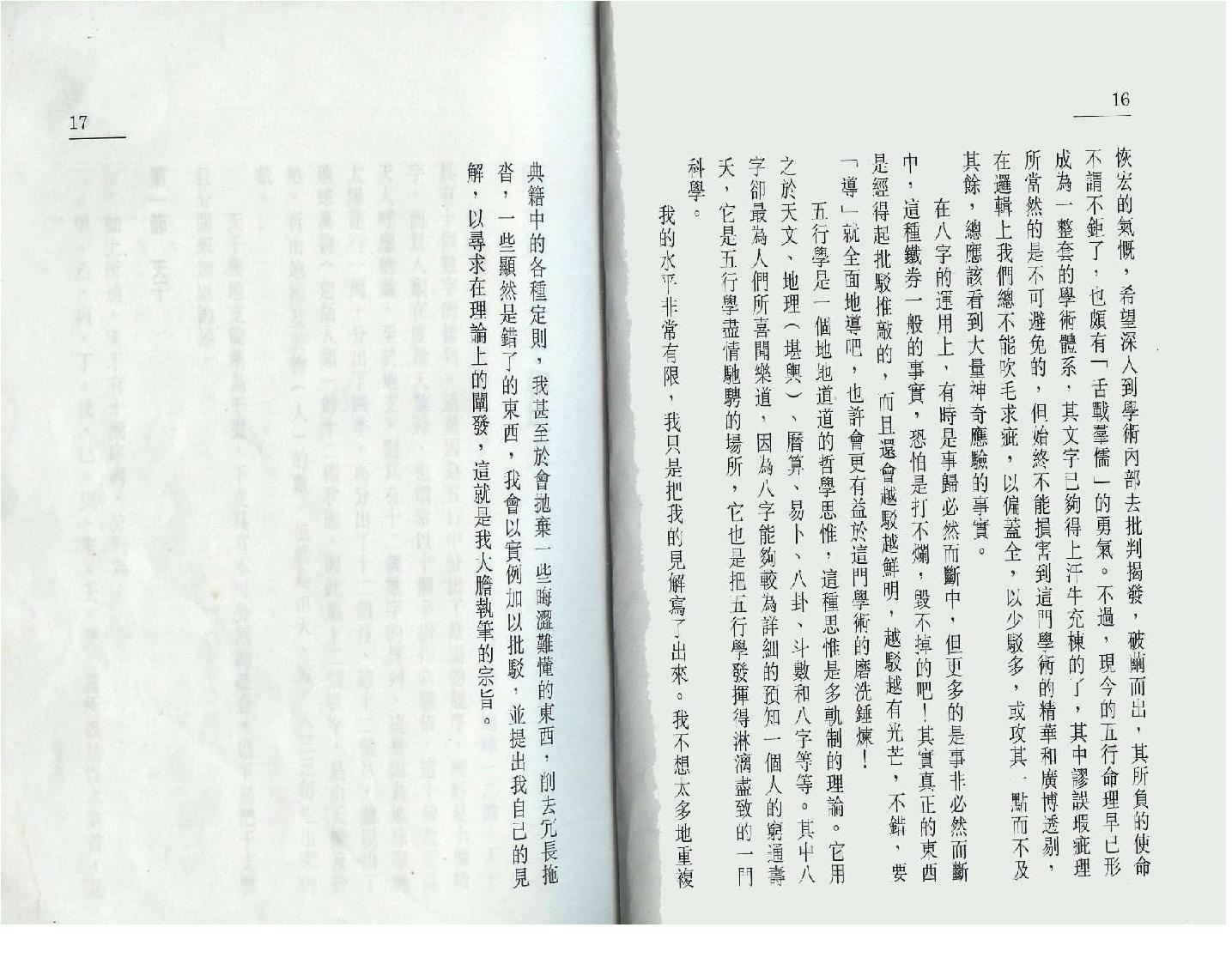 李子基-八字浅出_拍照版.pdf_第10页