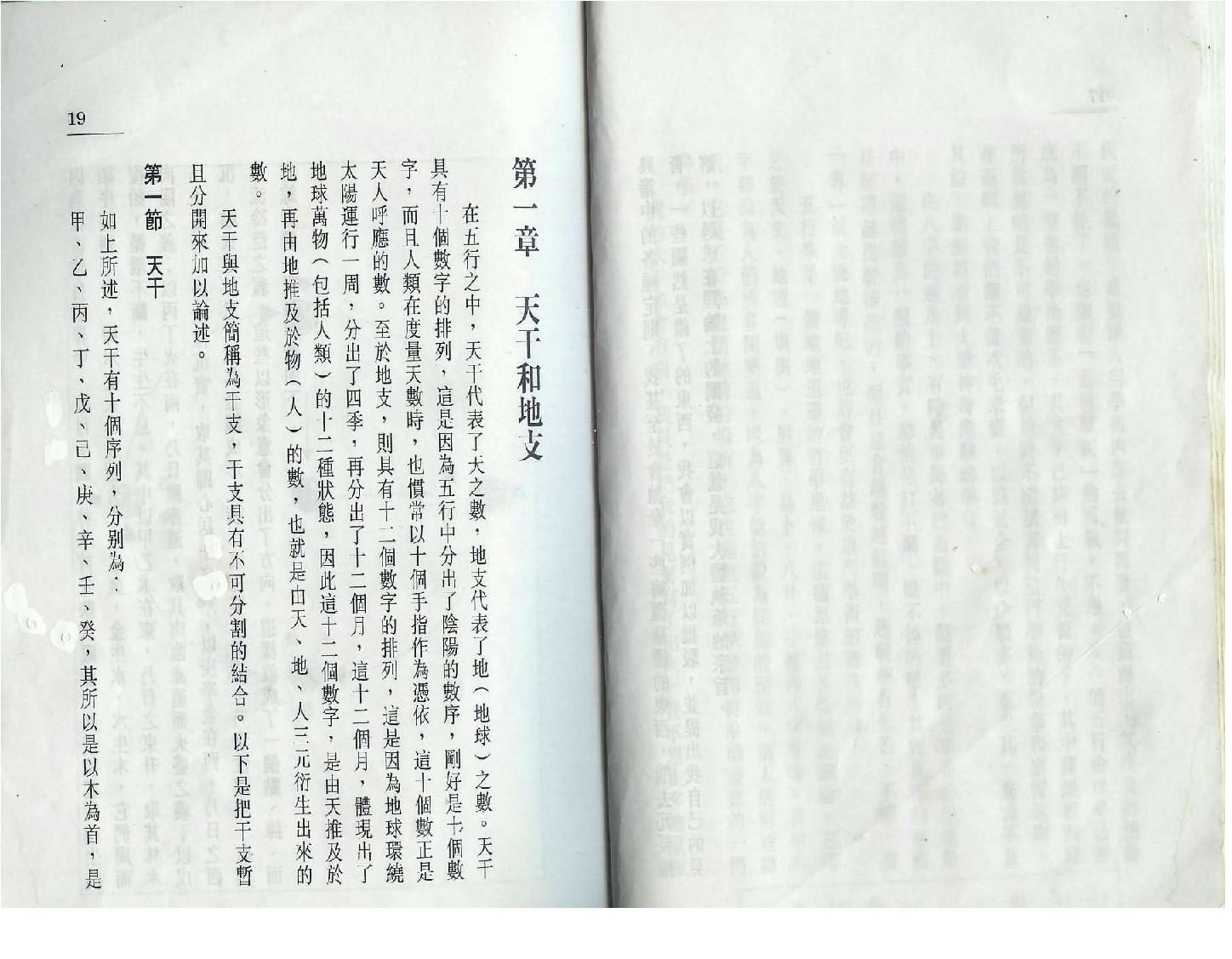 李子基-八字浅出_拍照版.pdf_第11页