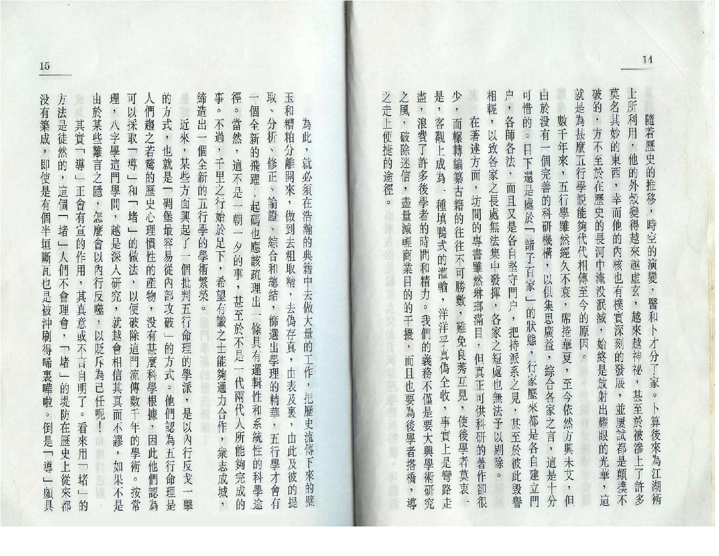 李子基-八字浅出_拍照版.pdf_第9页