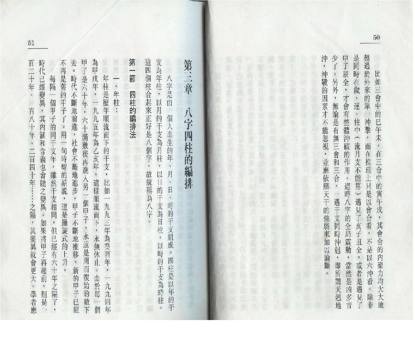 李子基-八字浅出_拍照版.pdf_第23页