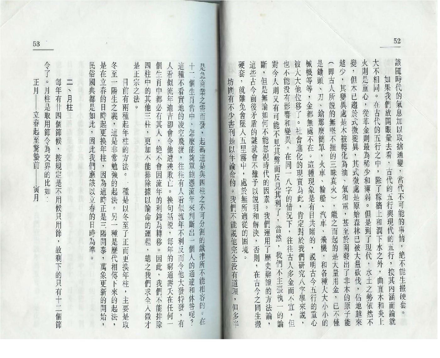 李子基-八字浅出_拍照版.pdf_第24页