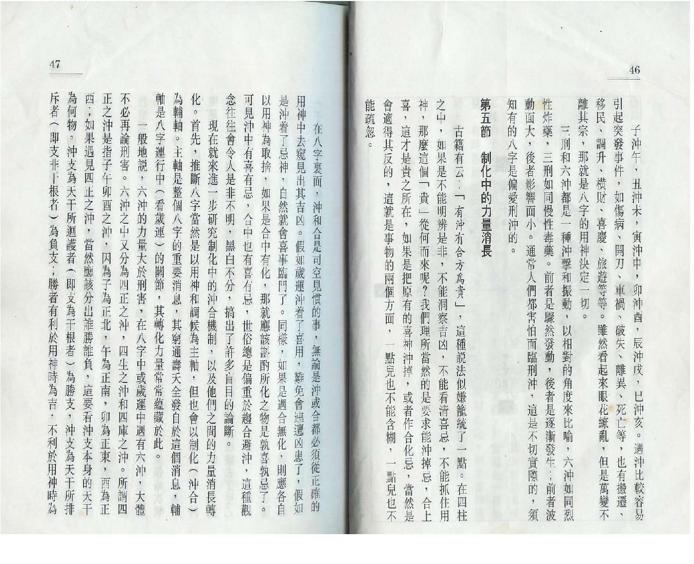 李子基-八字浅出_拍照版.pdf_第21页