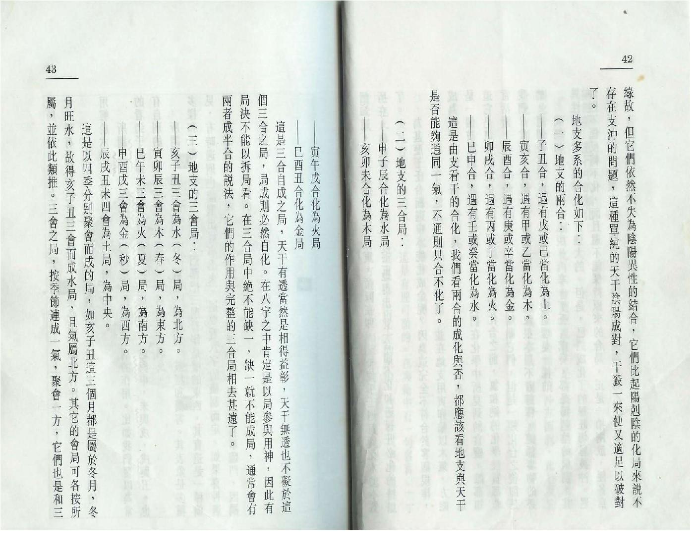 李子基-八字浅出_拍照版.pdf_第19页