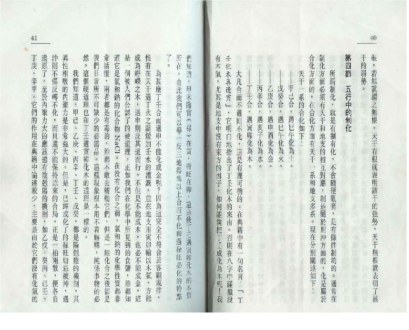 李子基-八字浅出_拍照版.pdf_第18页