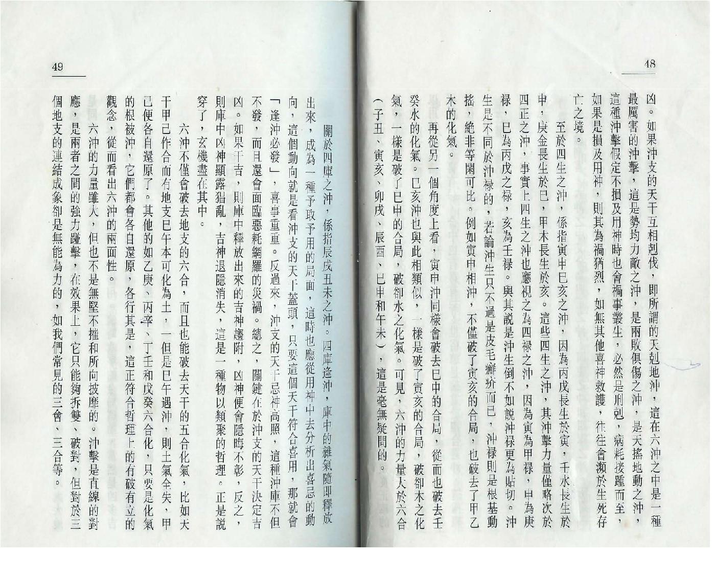 李子基-八字浅出_拍照版.pdf_第22页