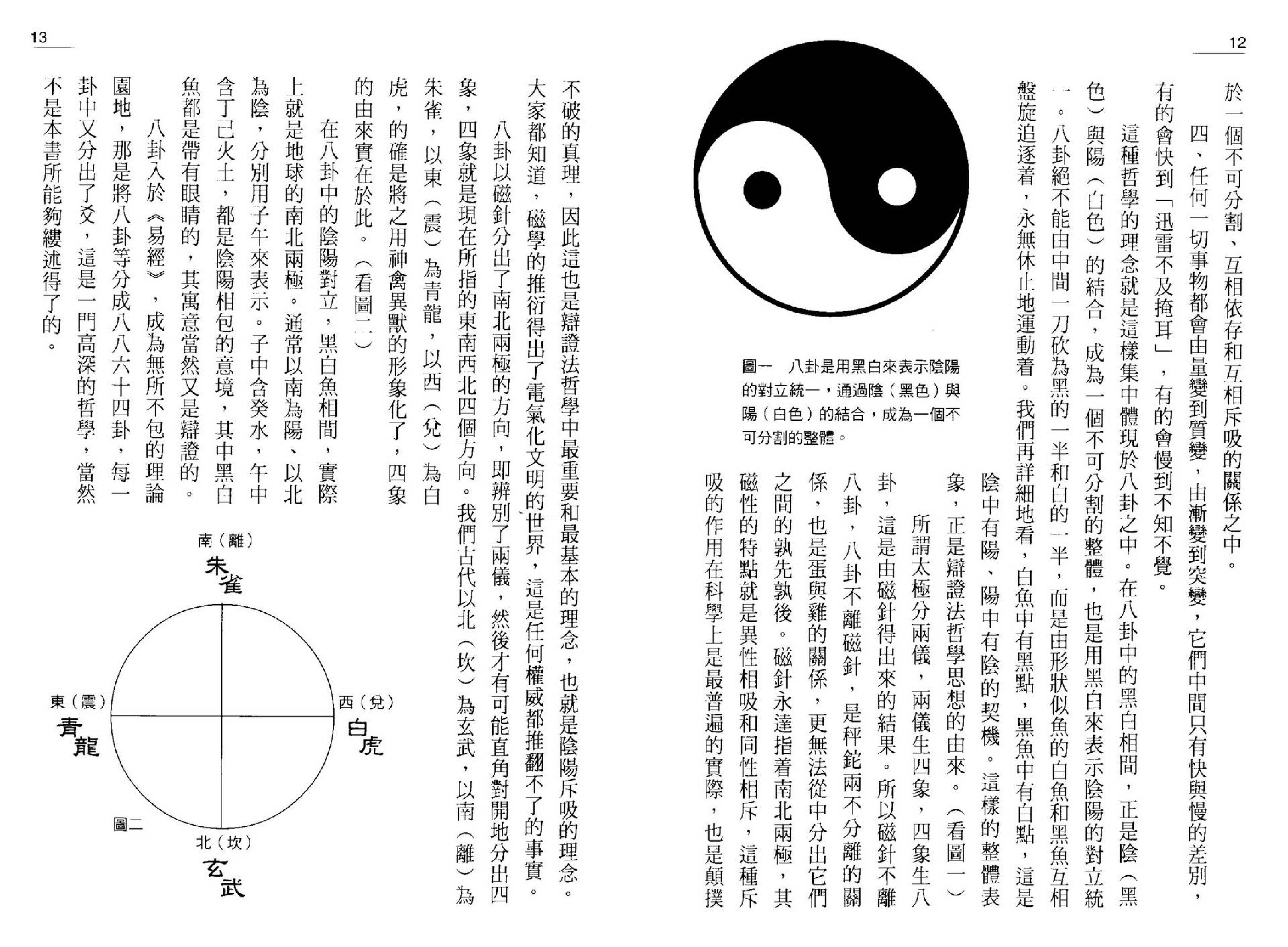 李子基-八字深入.pdf_第7页