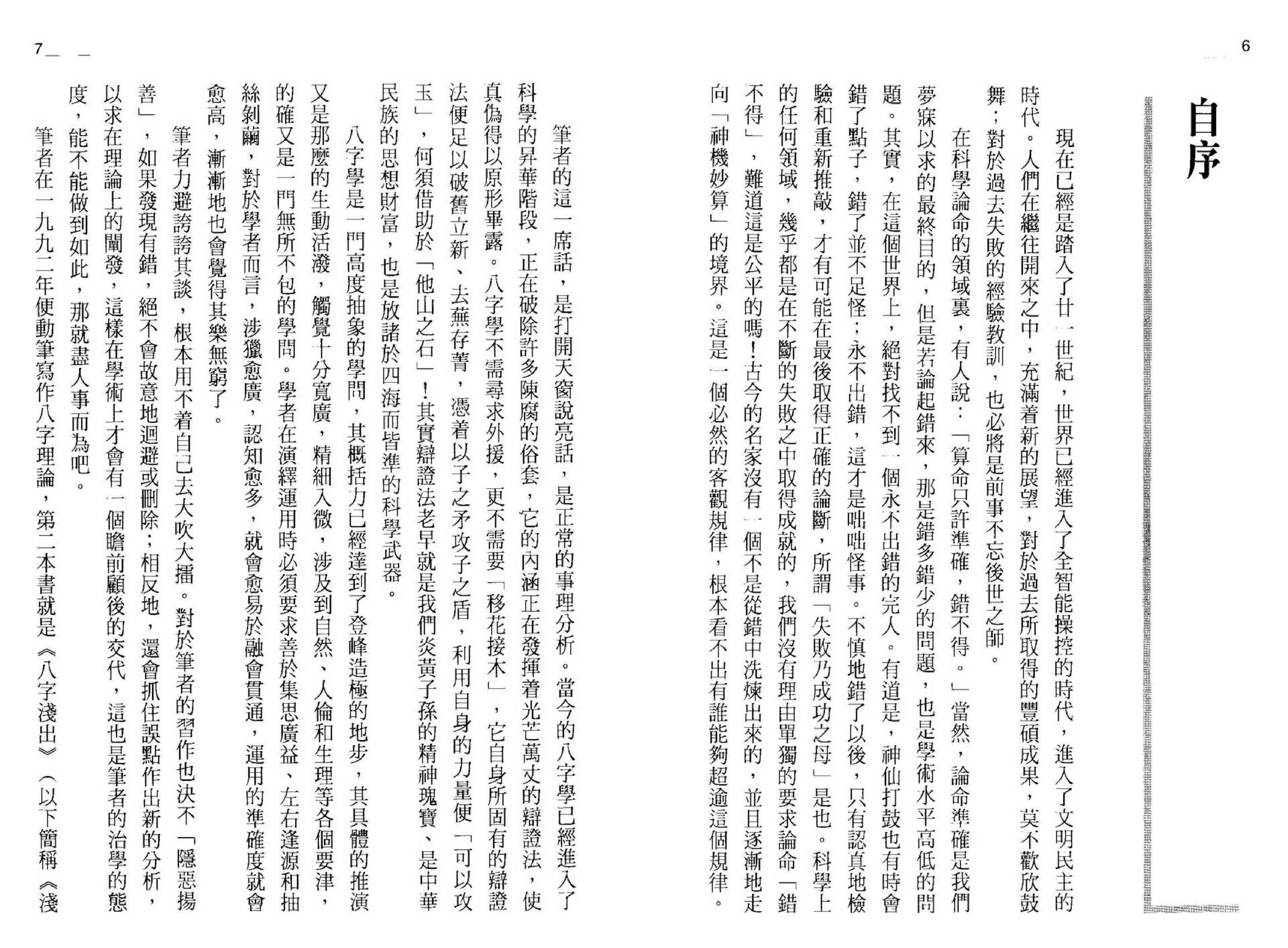 李子基-八字深入.pdf_第4页